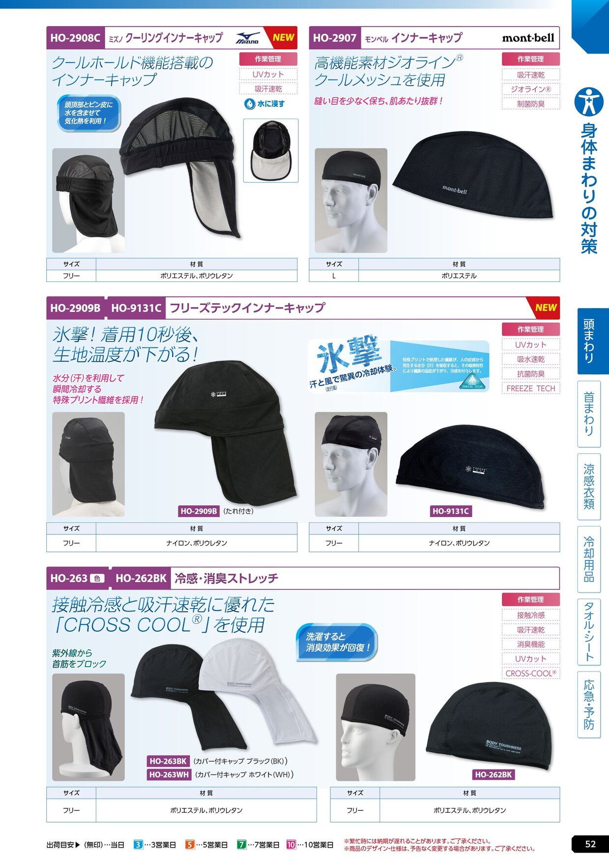 ユニット 熱中症対策用品カタログ 2026年版（166R） P.52