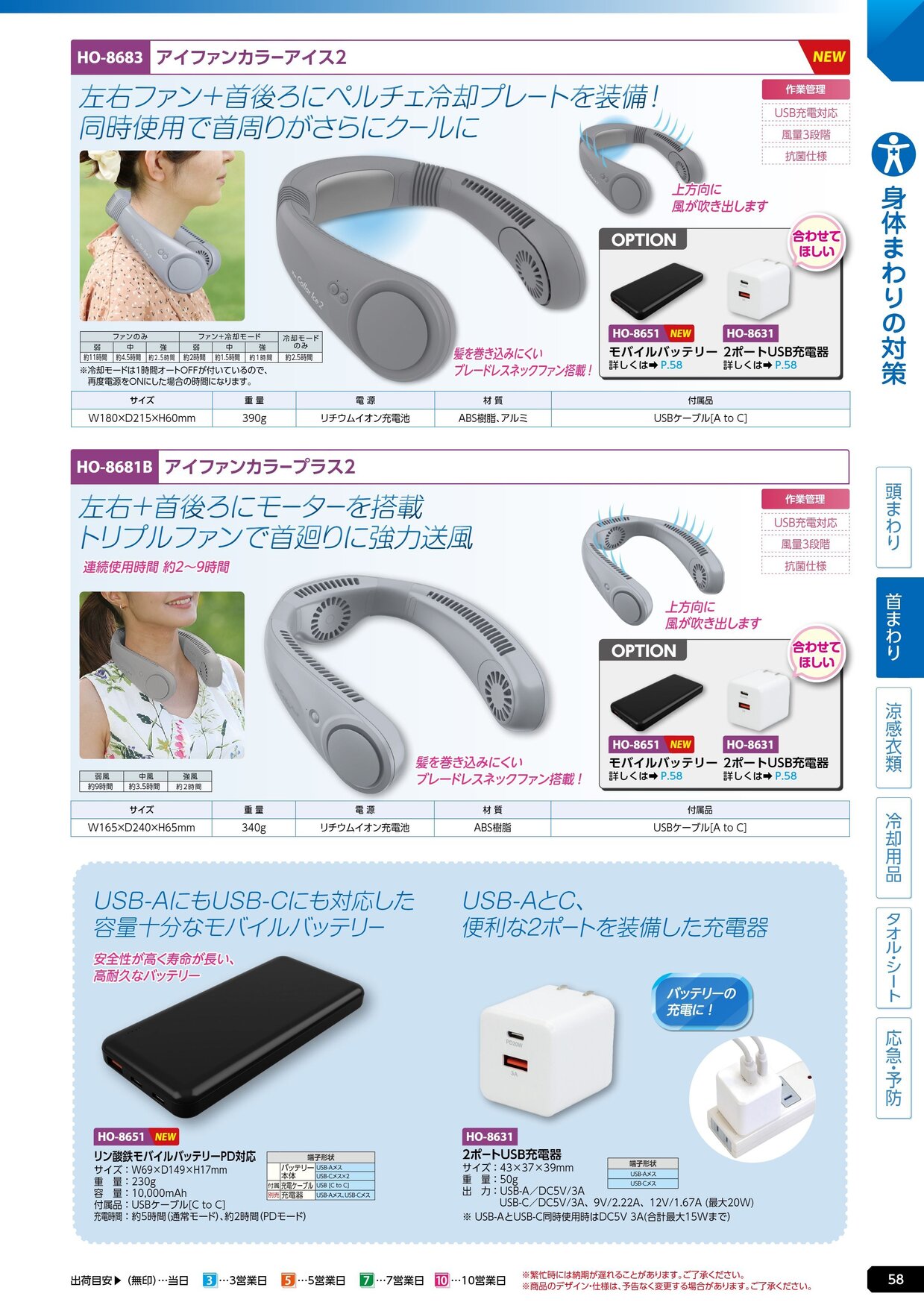 ユニット 熱中症対策用品カタログ 2026年版（166R） P.58