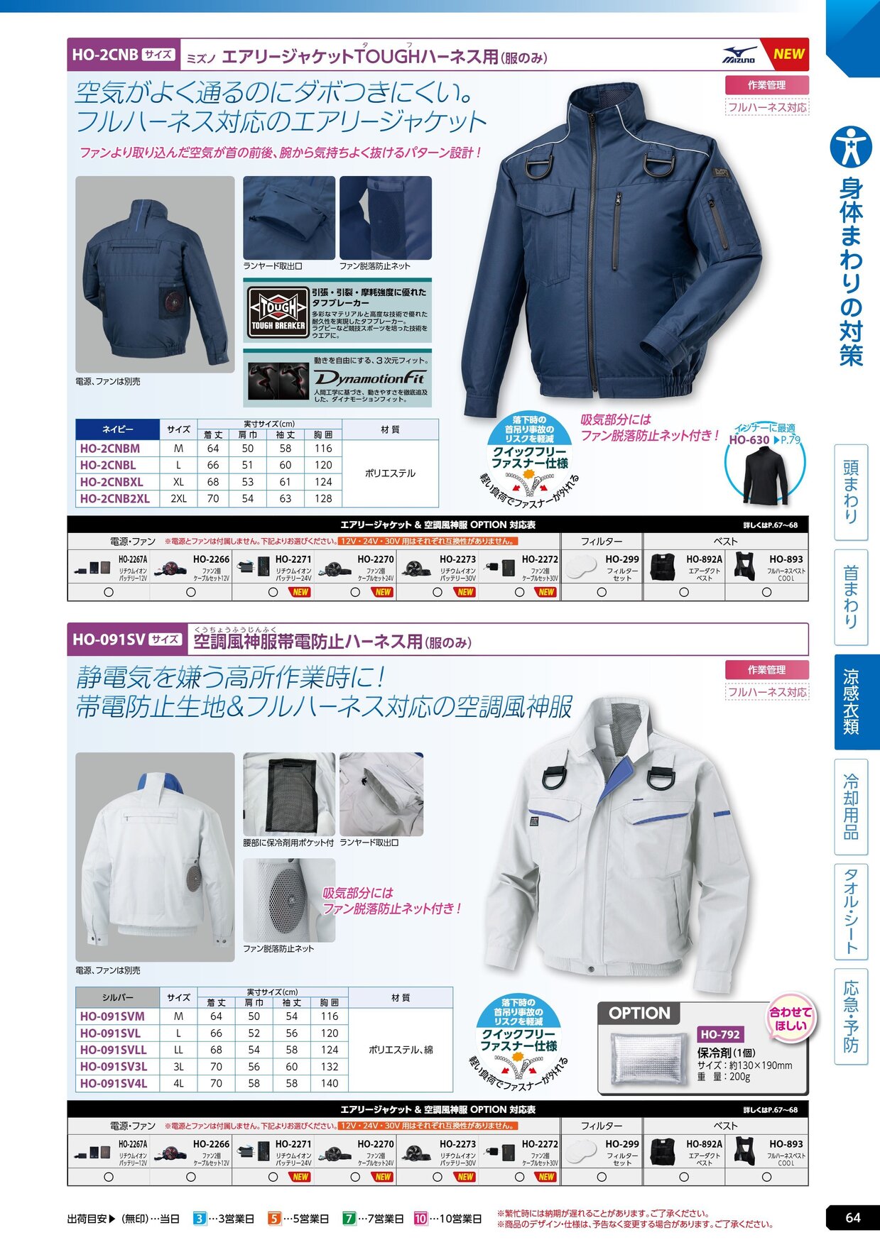 ユニット 熱中症対策用品カタログ 2026年版（166R） P.64