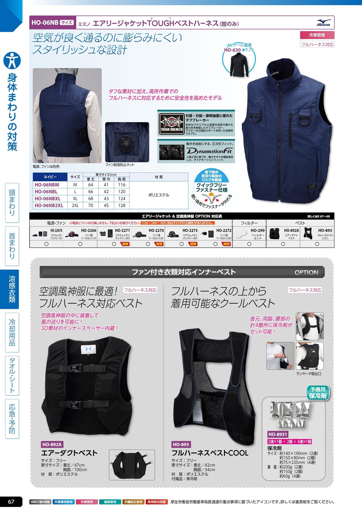 ユニット 熱中症対策用品カタログ 2026年版（166R） P.67