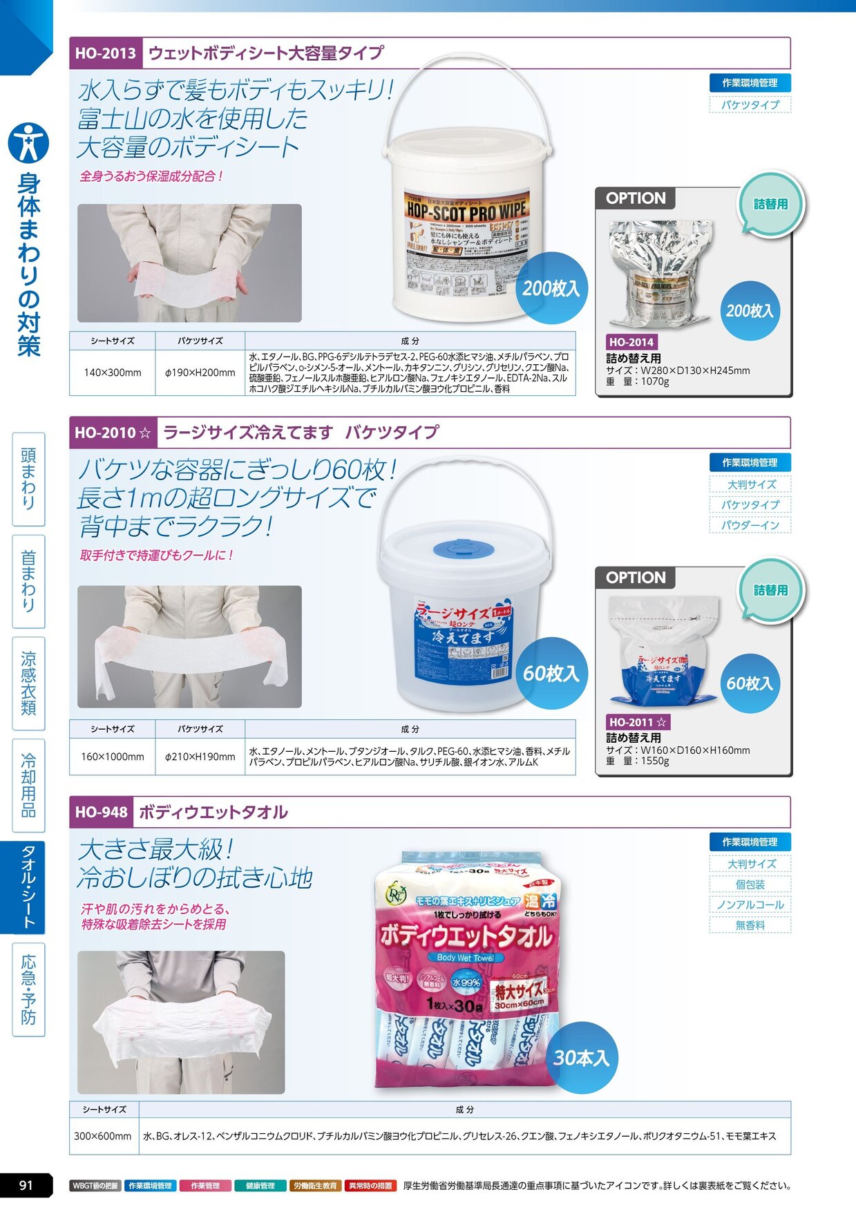 ユニット 熱中症対策用品カタログ 2026年版（166R） P.91