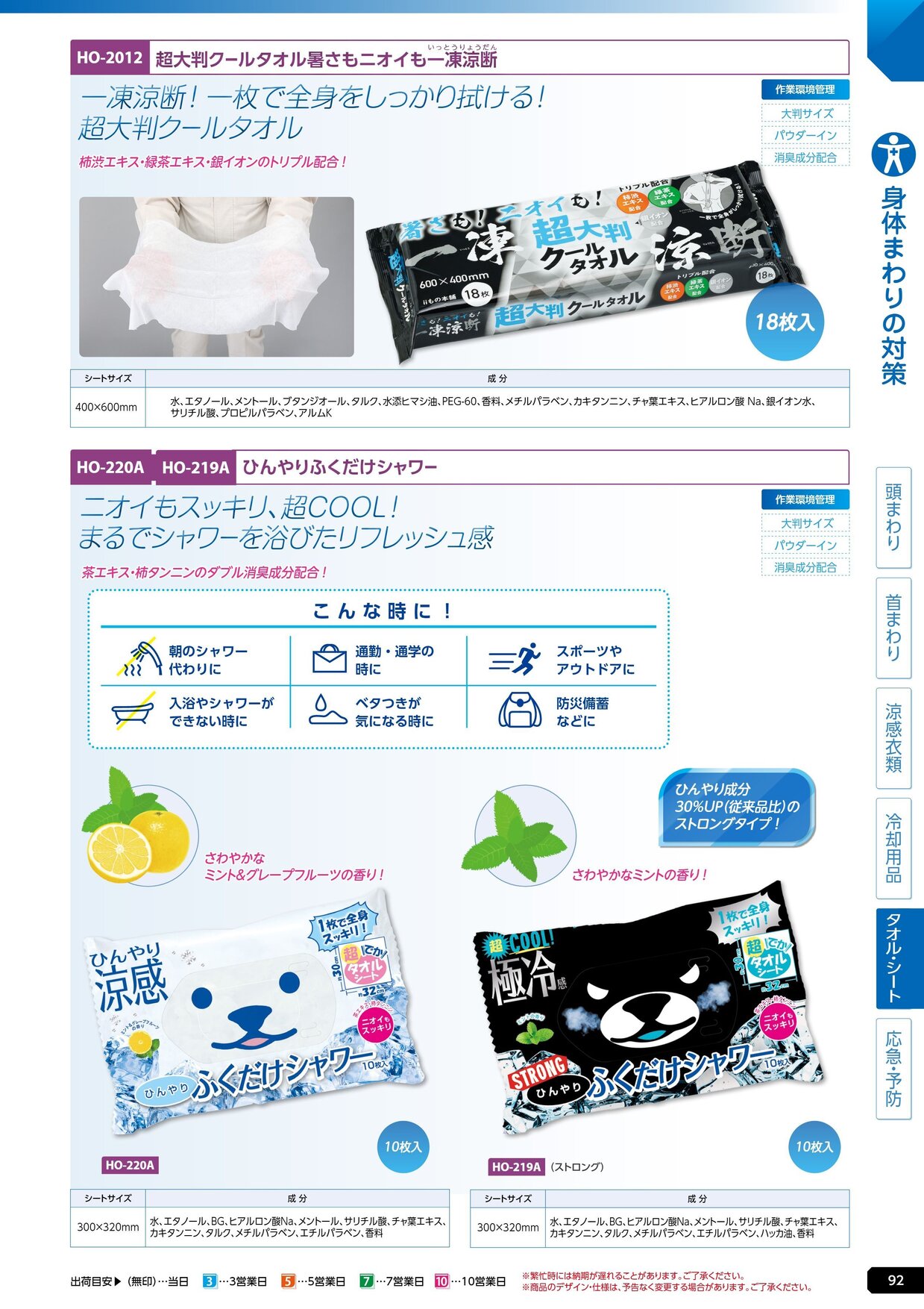 ユニット 熱中症対策用品カタログ 2026年版（166R） P.92