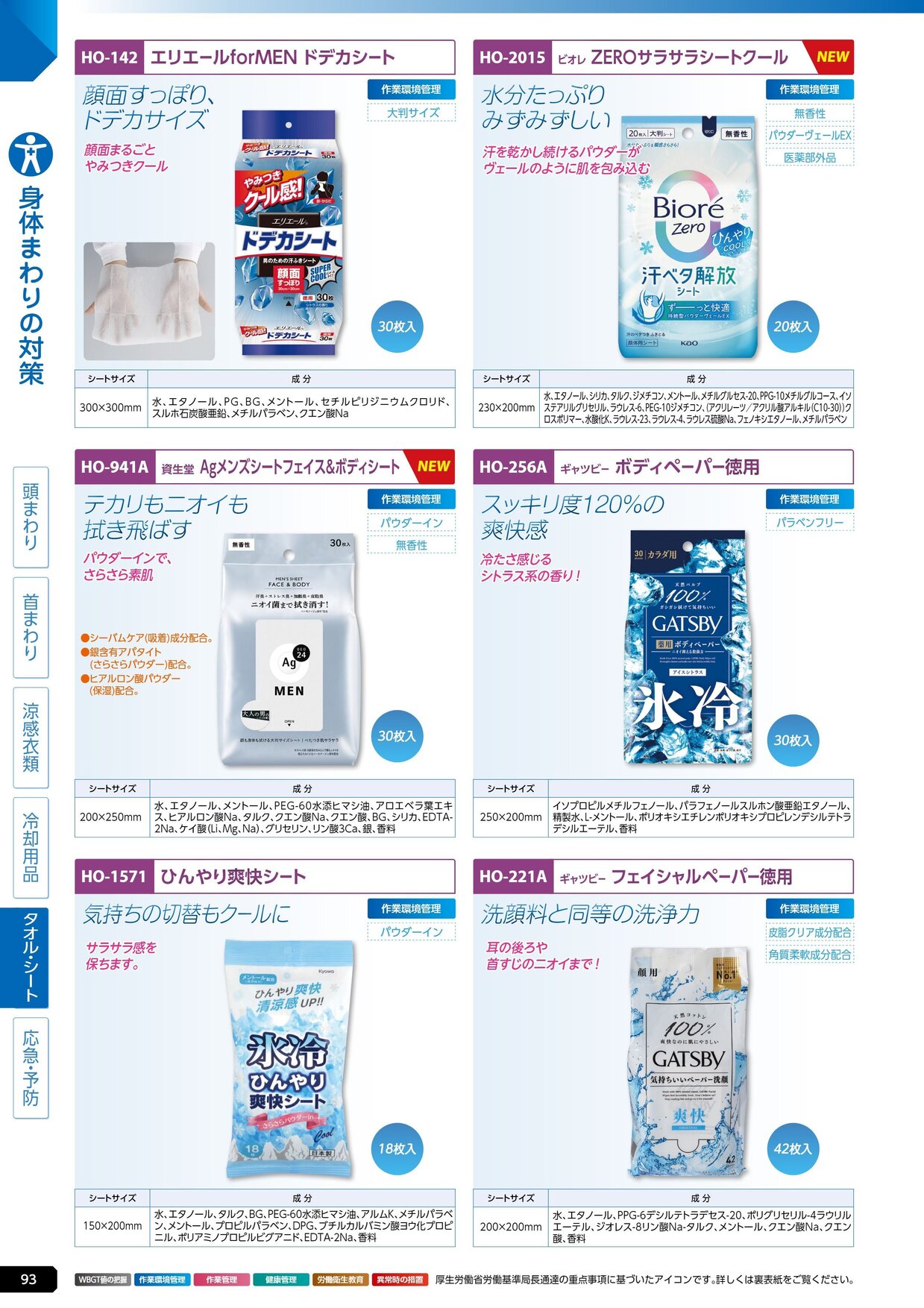 ユニット 熱中症対策用品カタログ 2026年版（166R） P.93