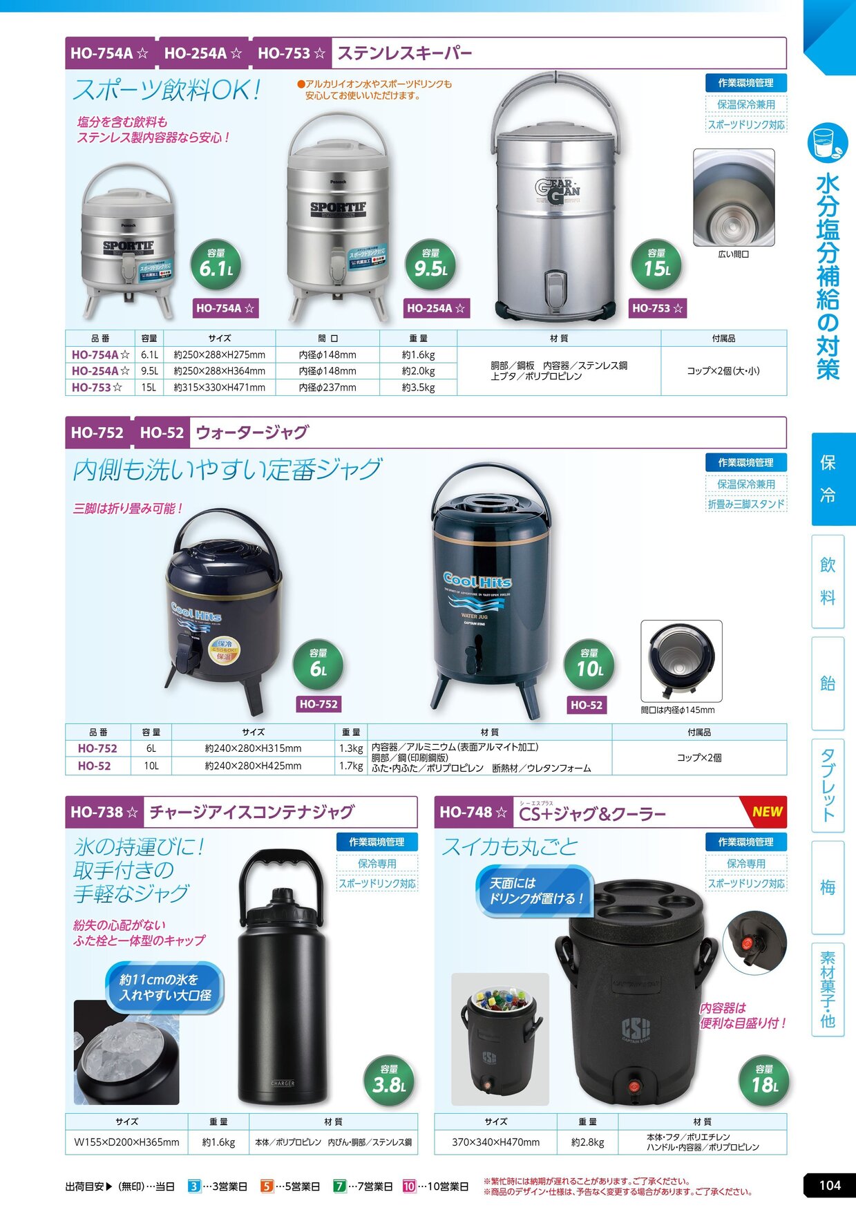 ユニット 熱中症対策用品カタログ 2026年版（166R） P.104