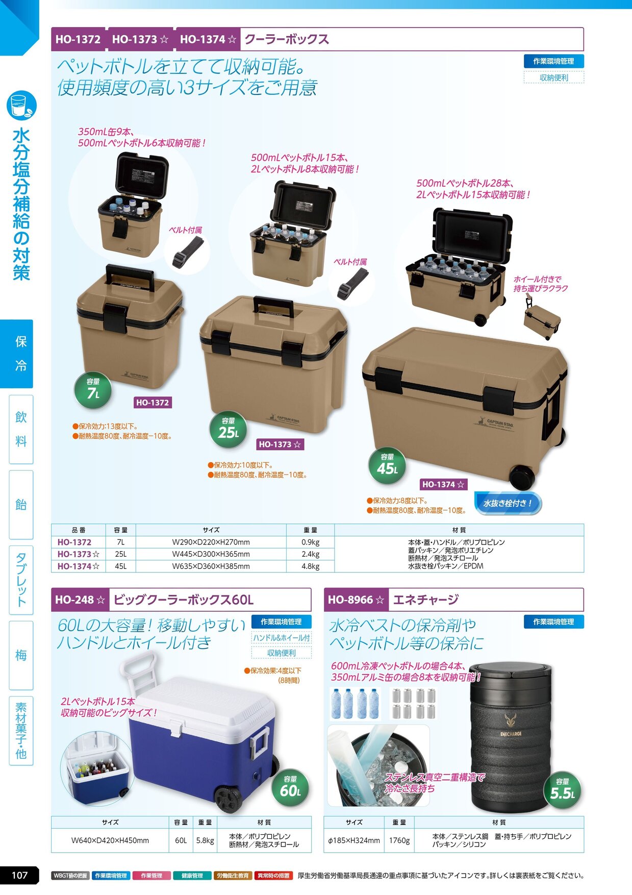 ユニット 熱中症対策用品カタログ 2026年版（166R） P.107
