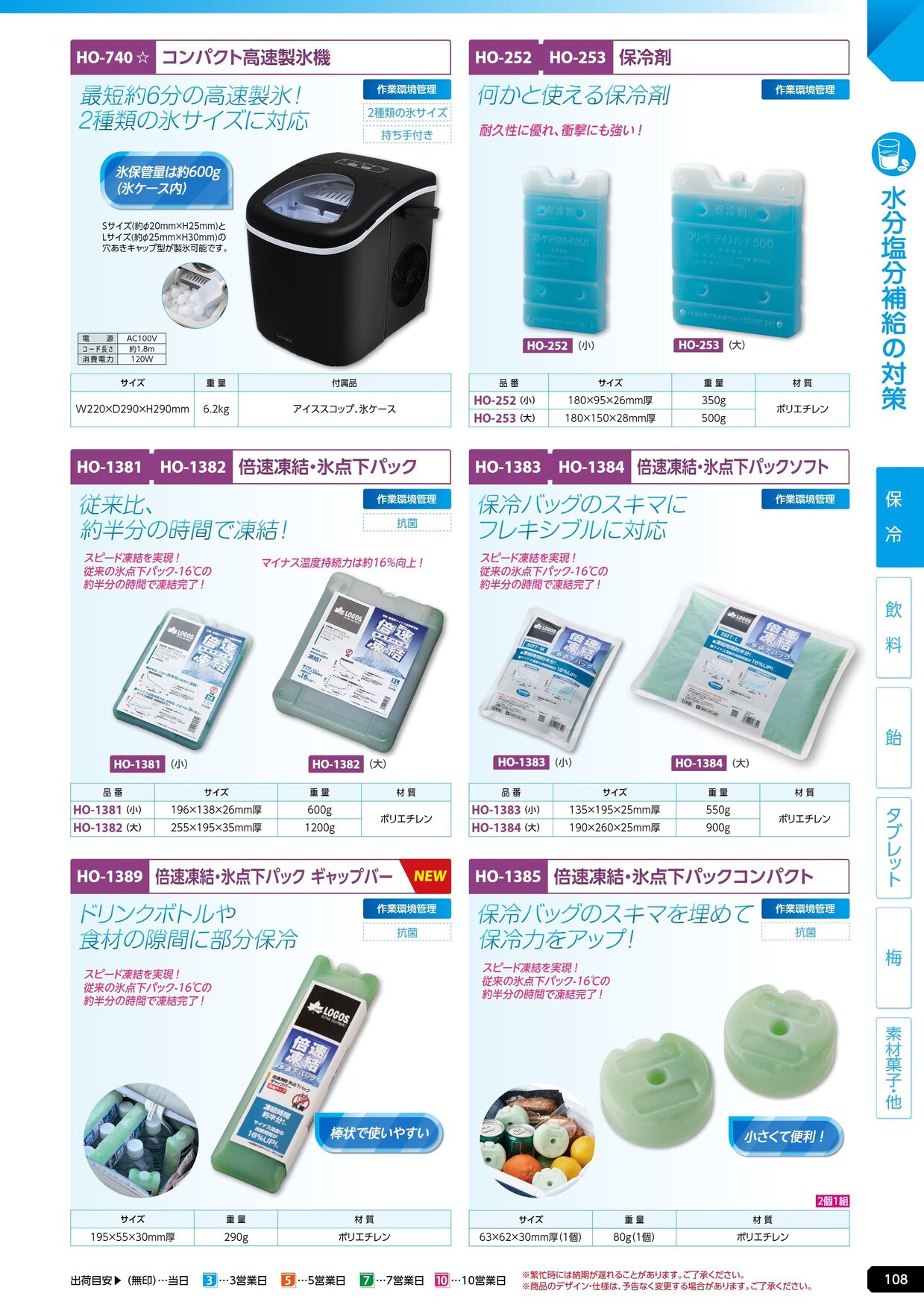 ユニット 熱中症対策用品カタログ 2026年版（166R） P.108