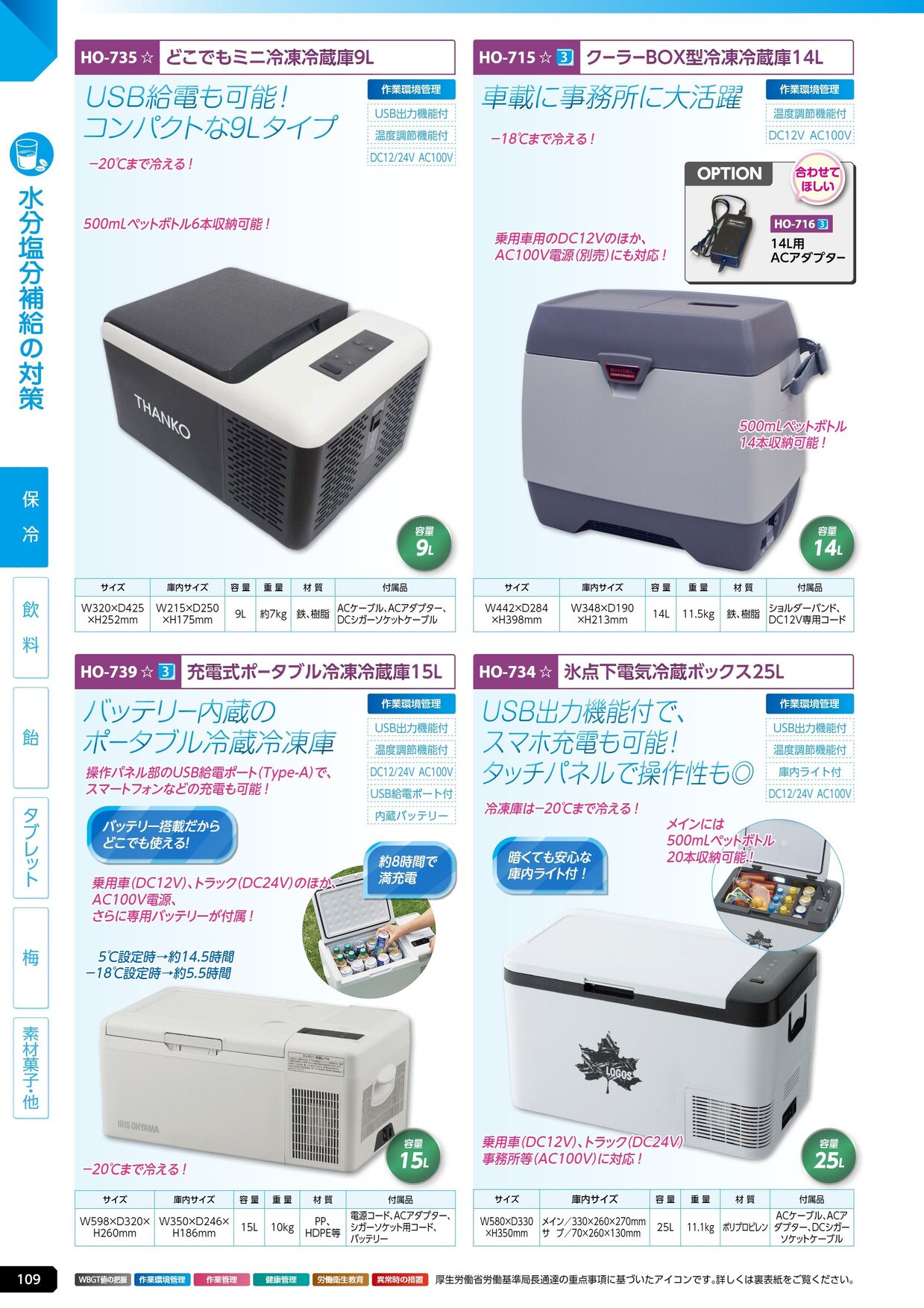 ユニット 熱中症対策用品カタログ 2026年版（166R） P.109