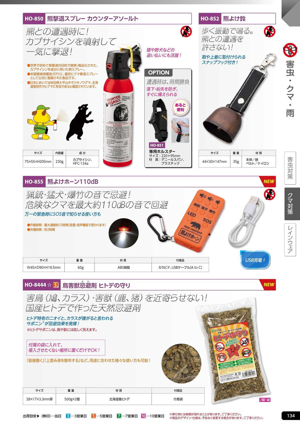 ユニット 熱中症対策用品カタログ 2026年版（166R） P.134