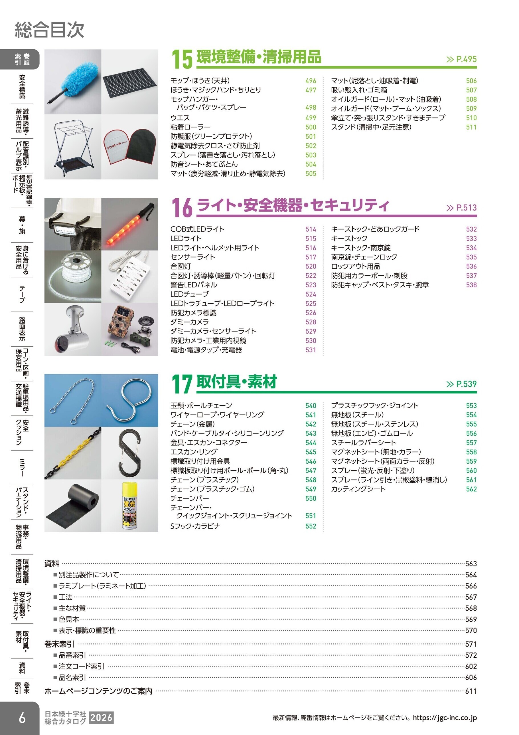 カタログ P.6-総合目次／総合目次