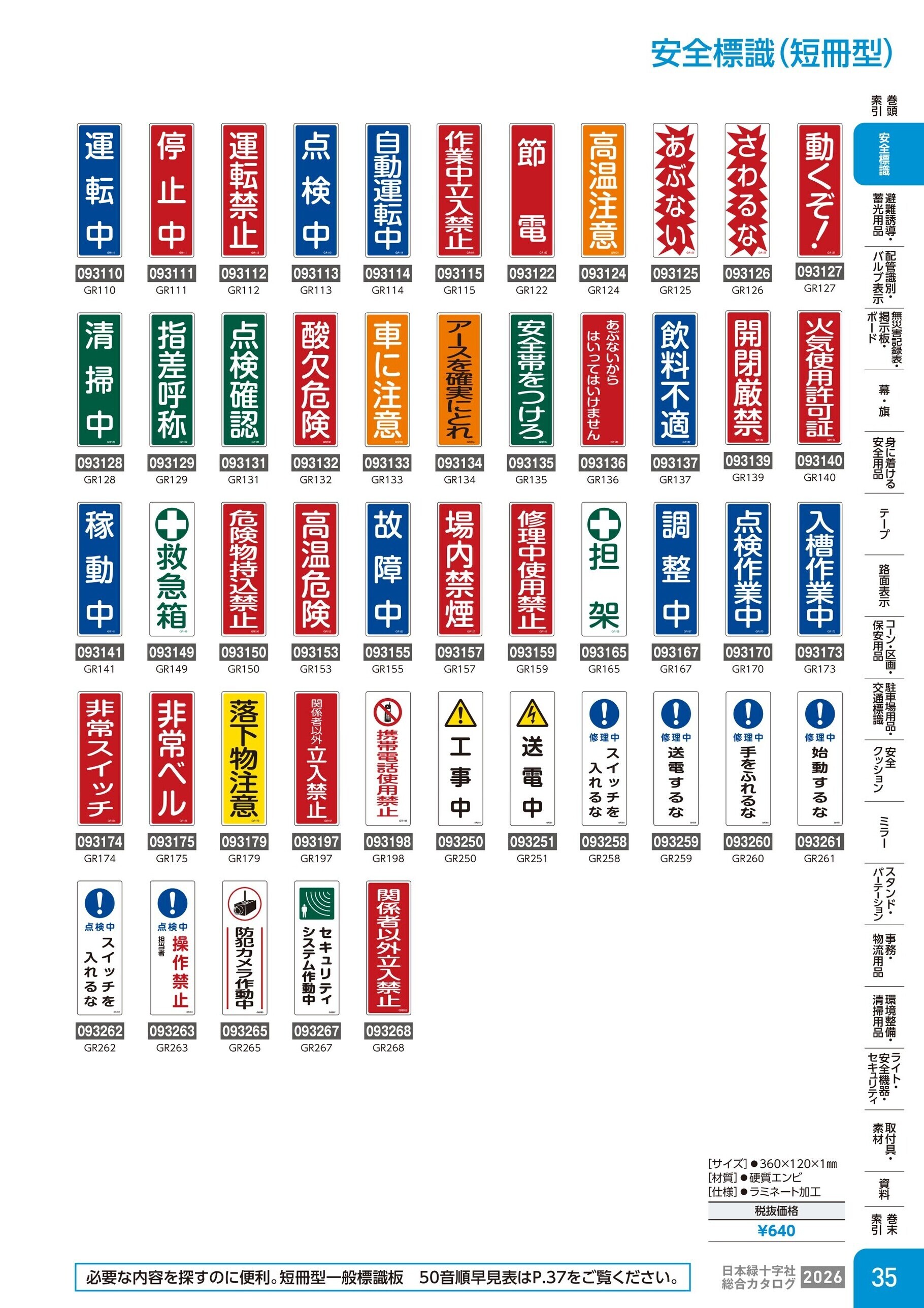 カタログ P.35-安全標識／安全標識(短冊型)