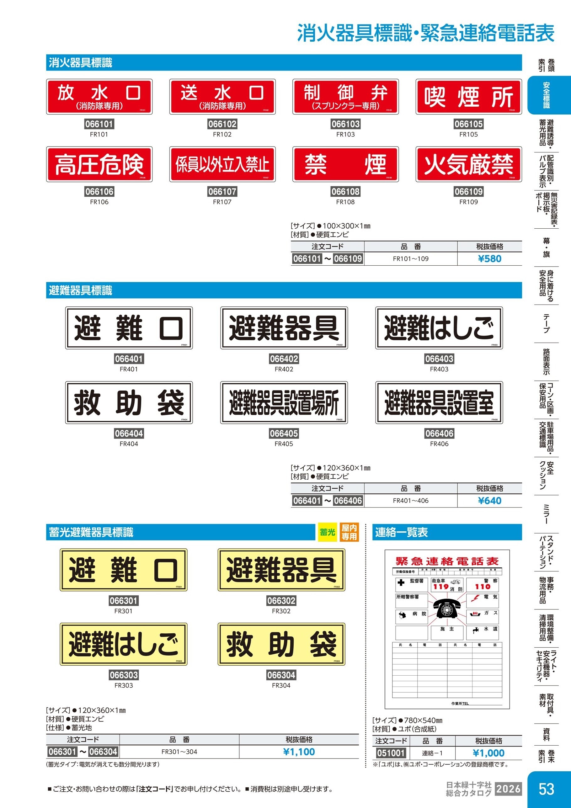 カタログ P.53-安全標識／消火器具標識