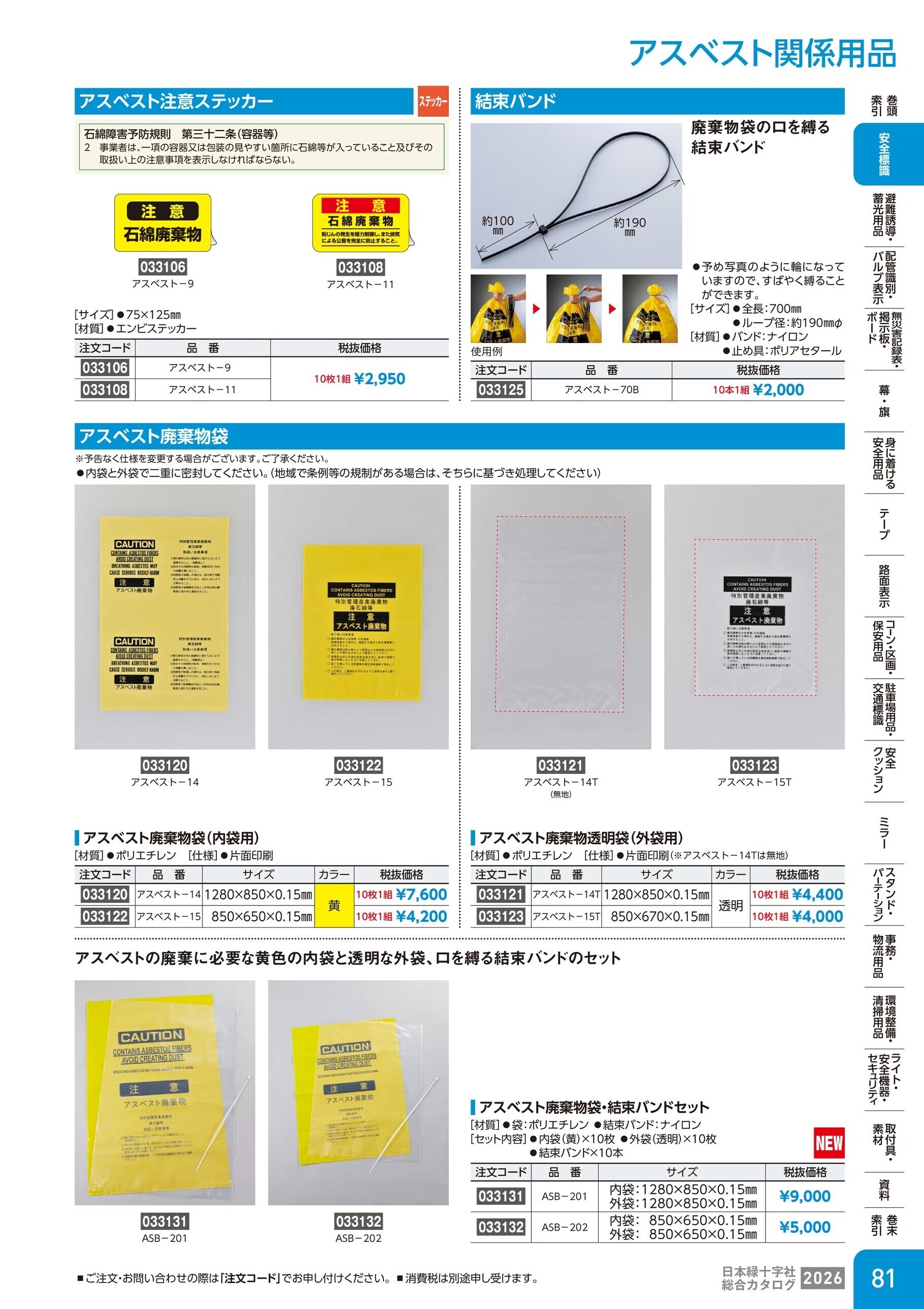 カタログ P.81-安全標識／アスベスト関係用品