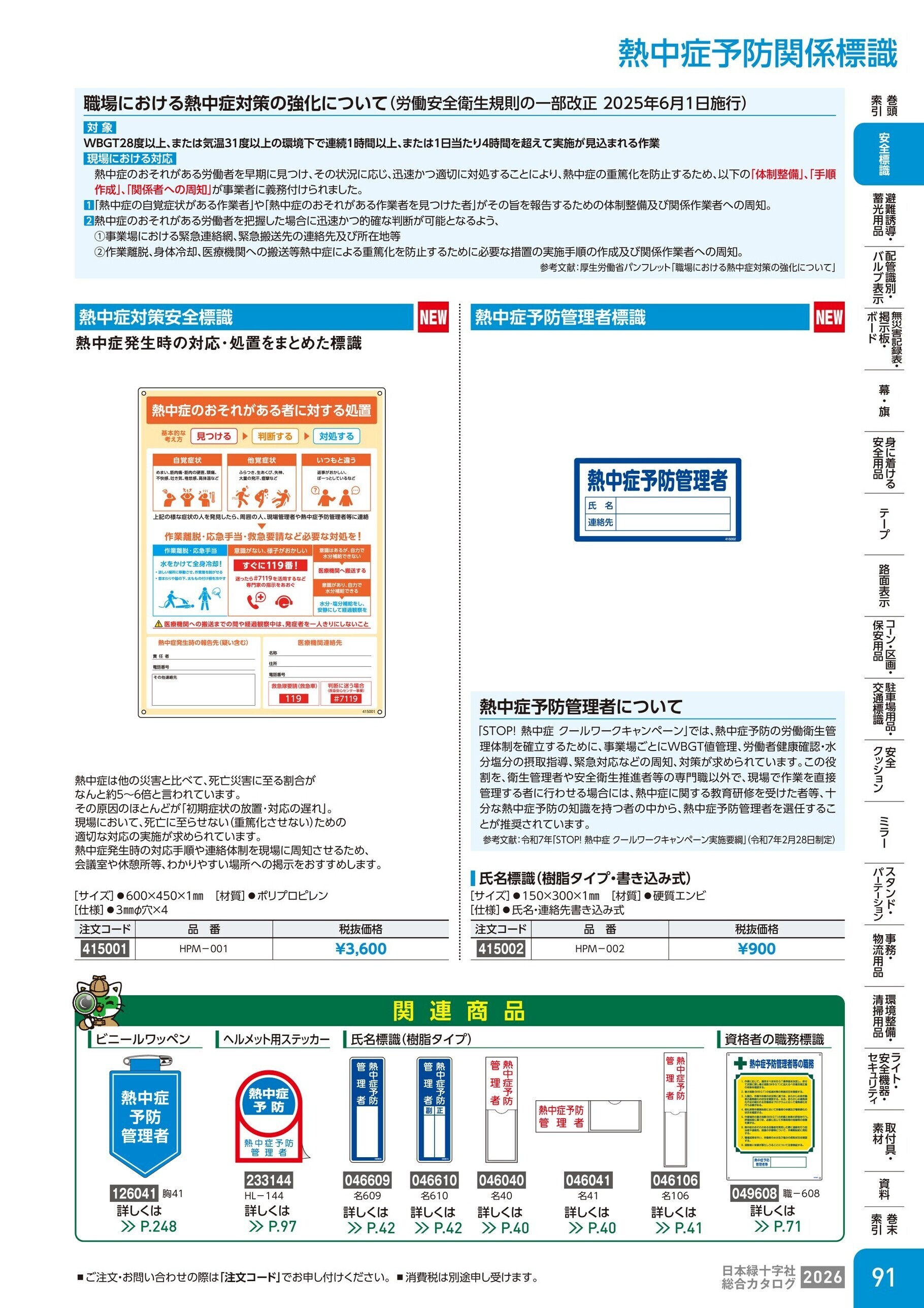 カタログ P.91-安全標識／熱中症予防関係標識