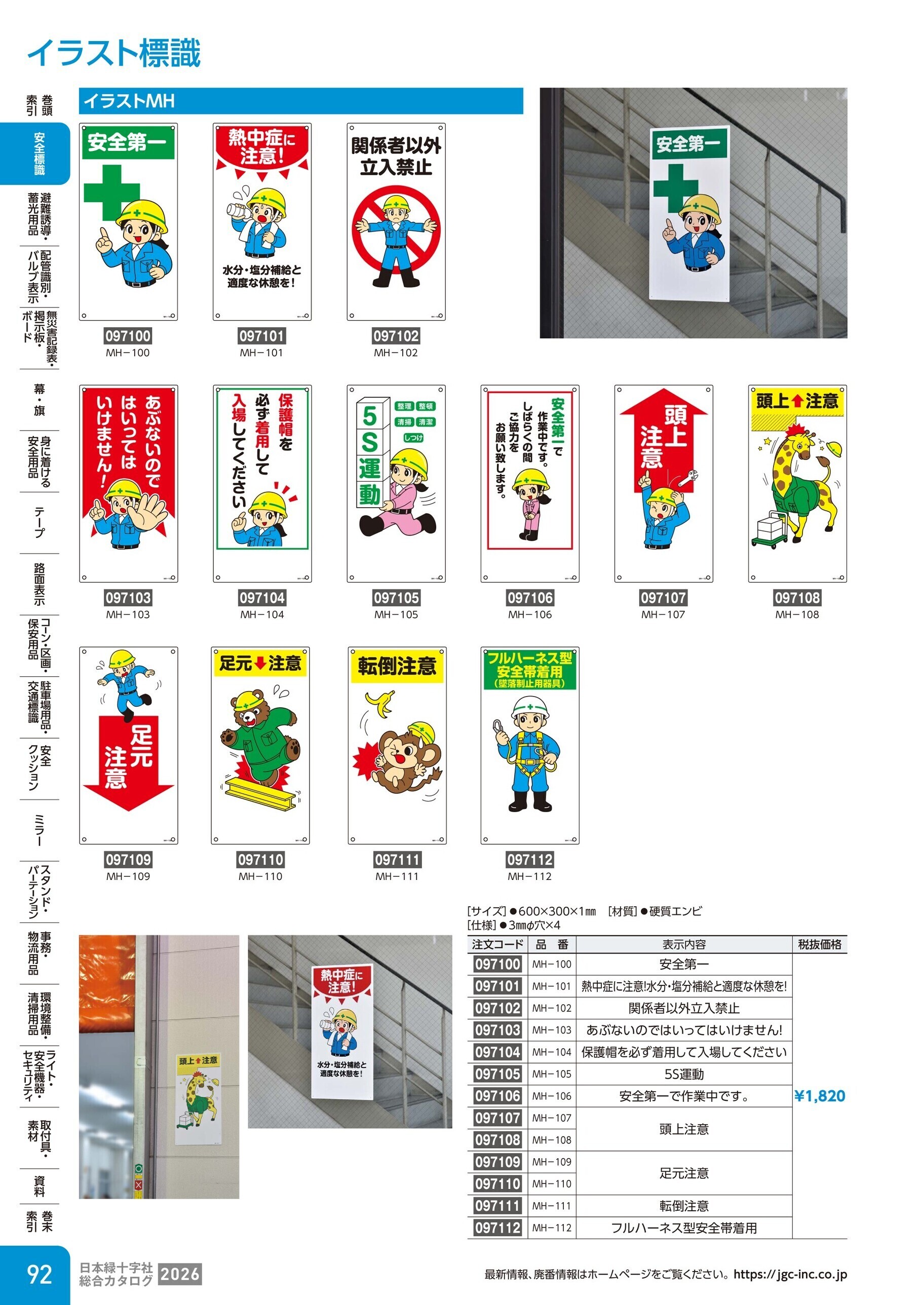 カタログ P.92-安全標識／イラスト標識