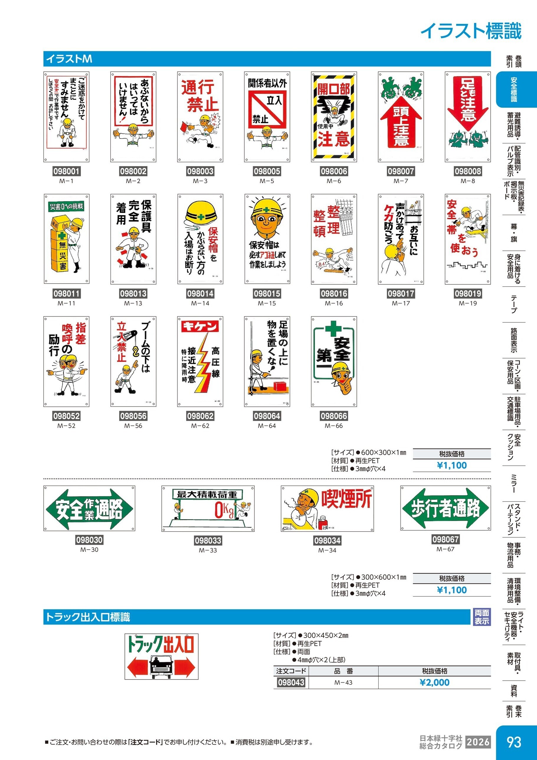 カタログ P.93-安全標識／イラスト標識