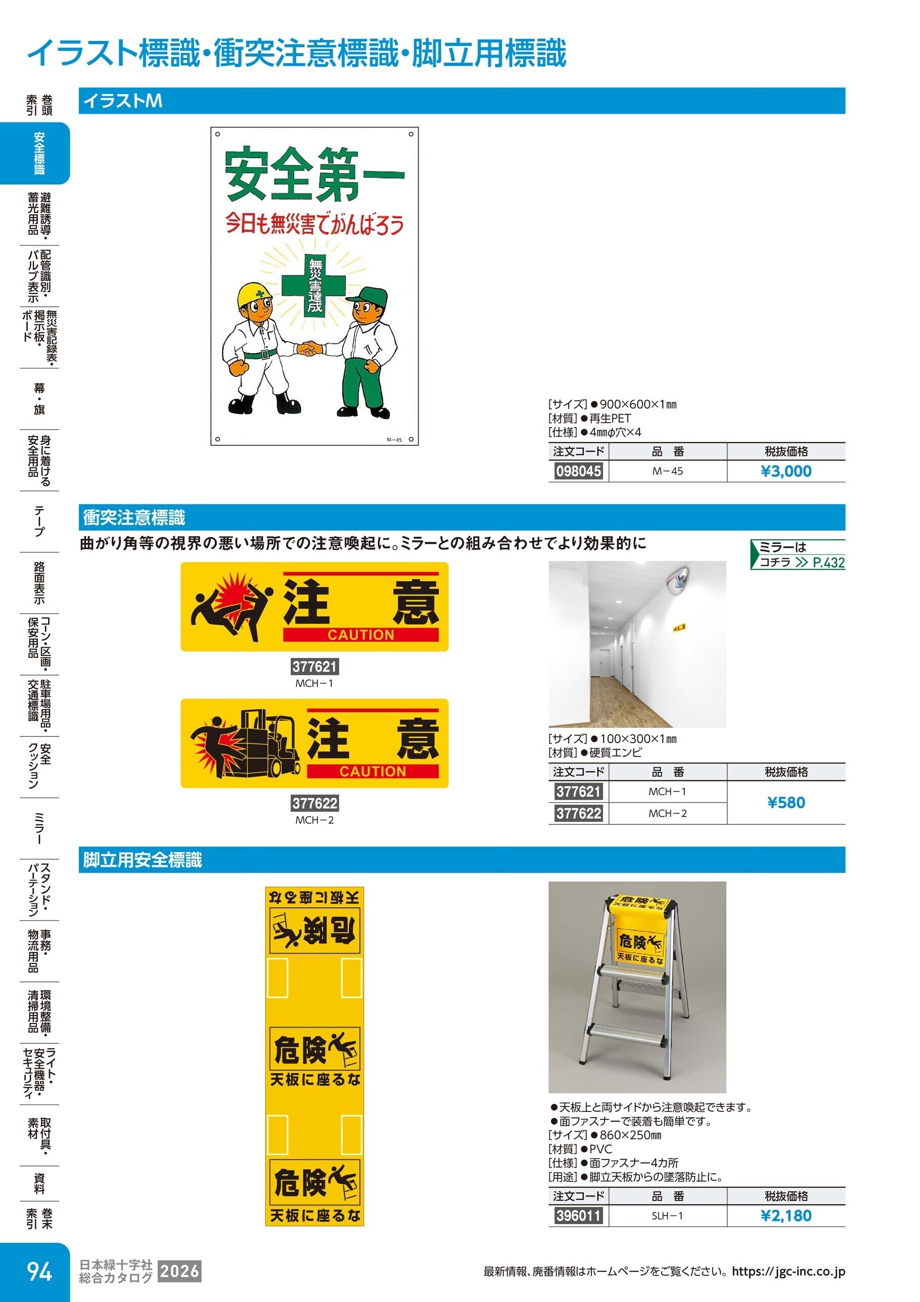 カタログ P.94-安全標識／イラスト標識