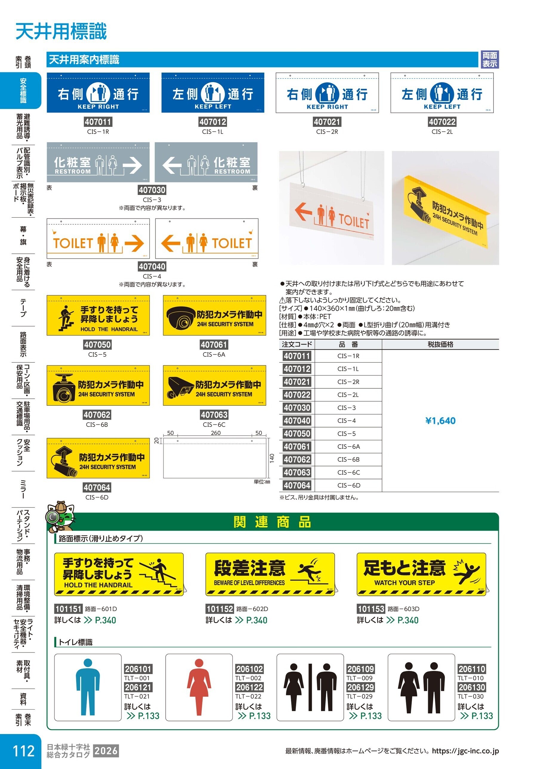 カタログ P.112-安全標識／天井用標識