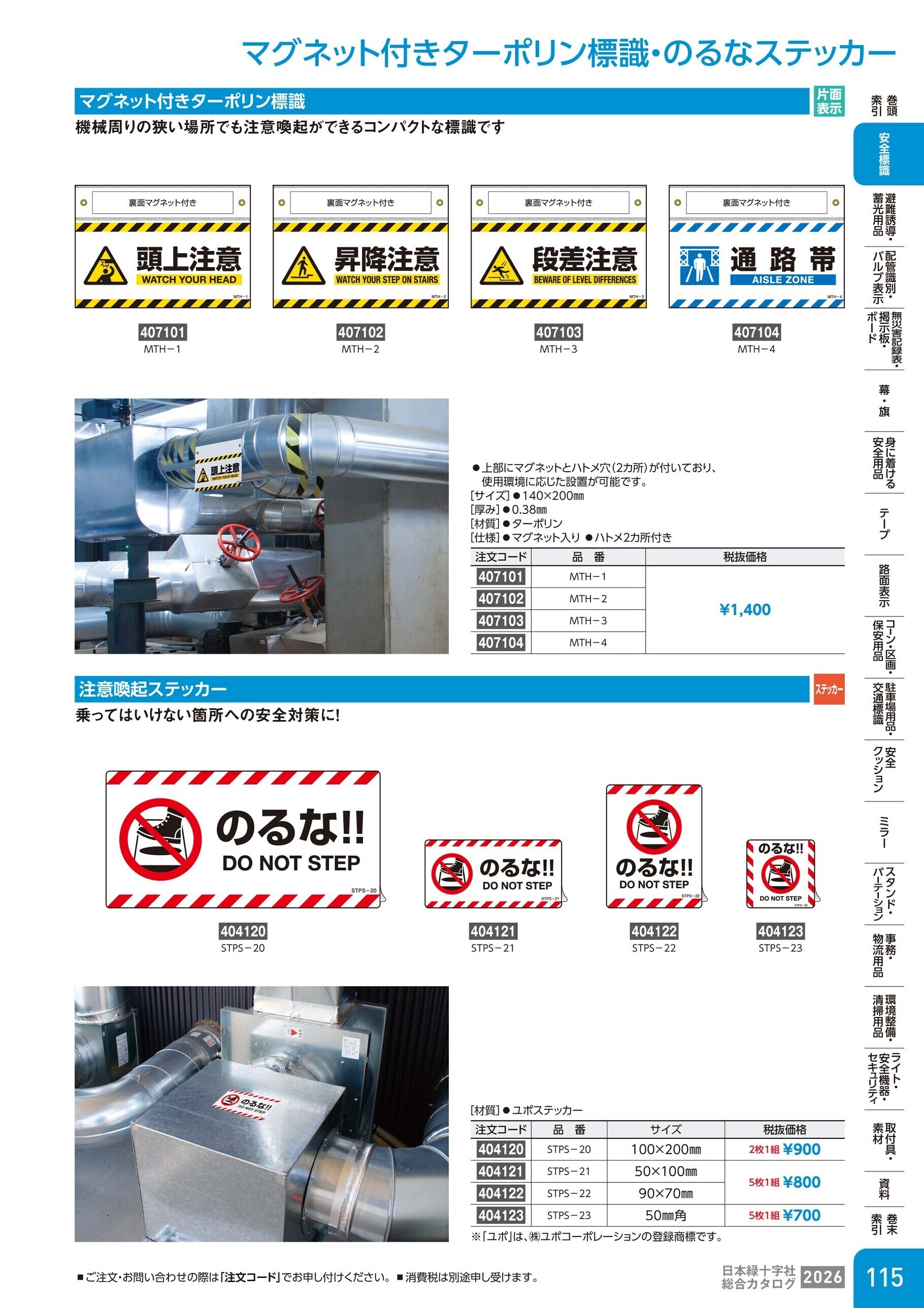 カタログ P.115-安全標識／マグネット付きターポリン標識