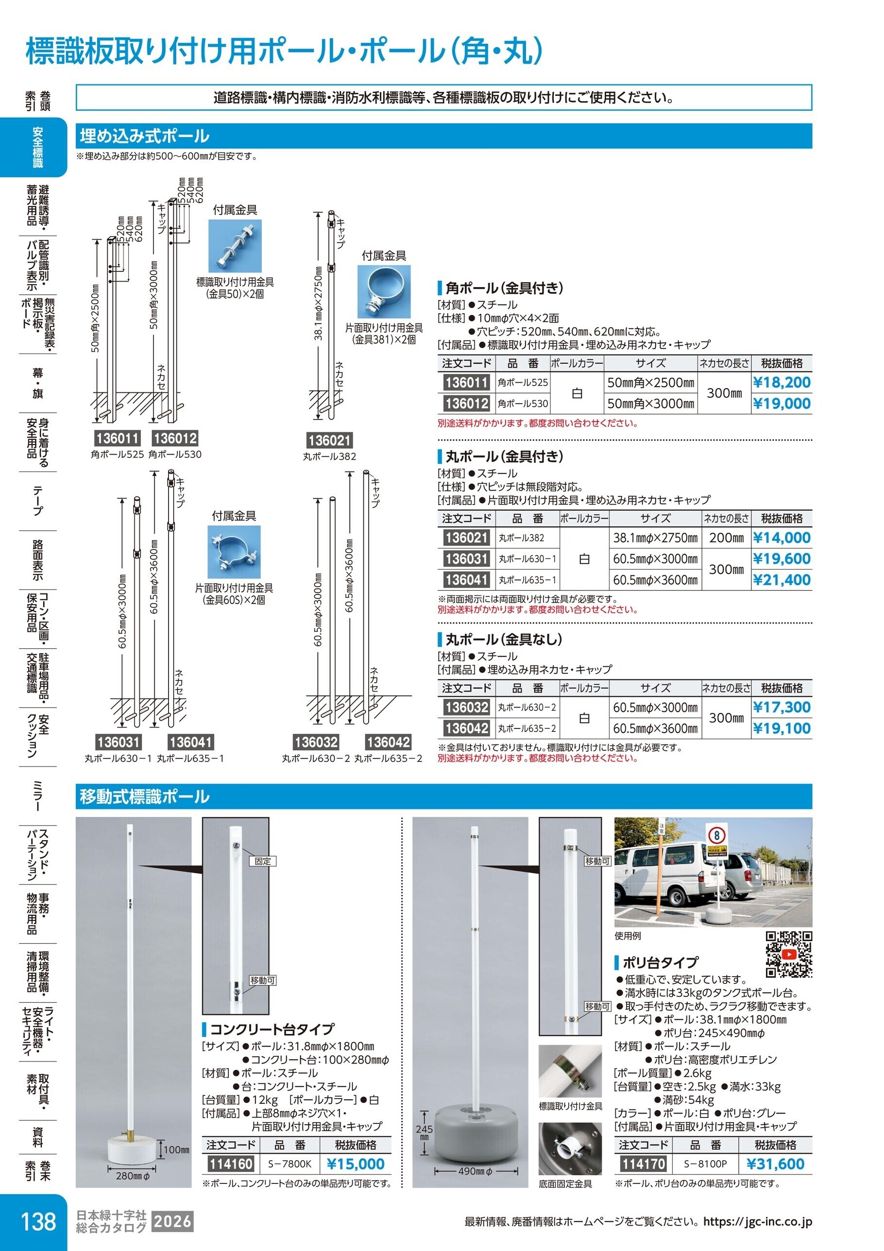 カタログ P.138-安全標識／標識板取り付け用ポール