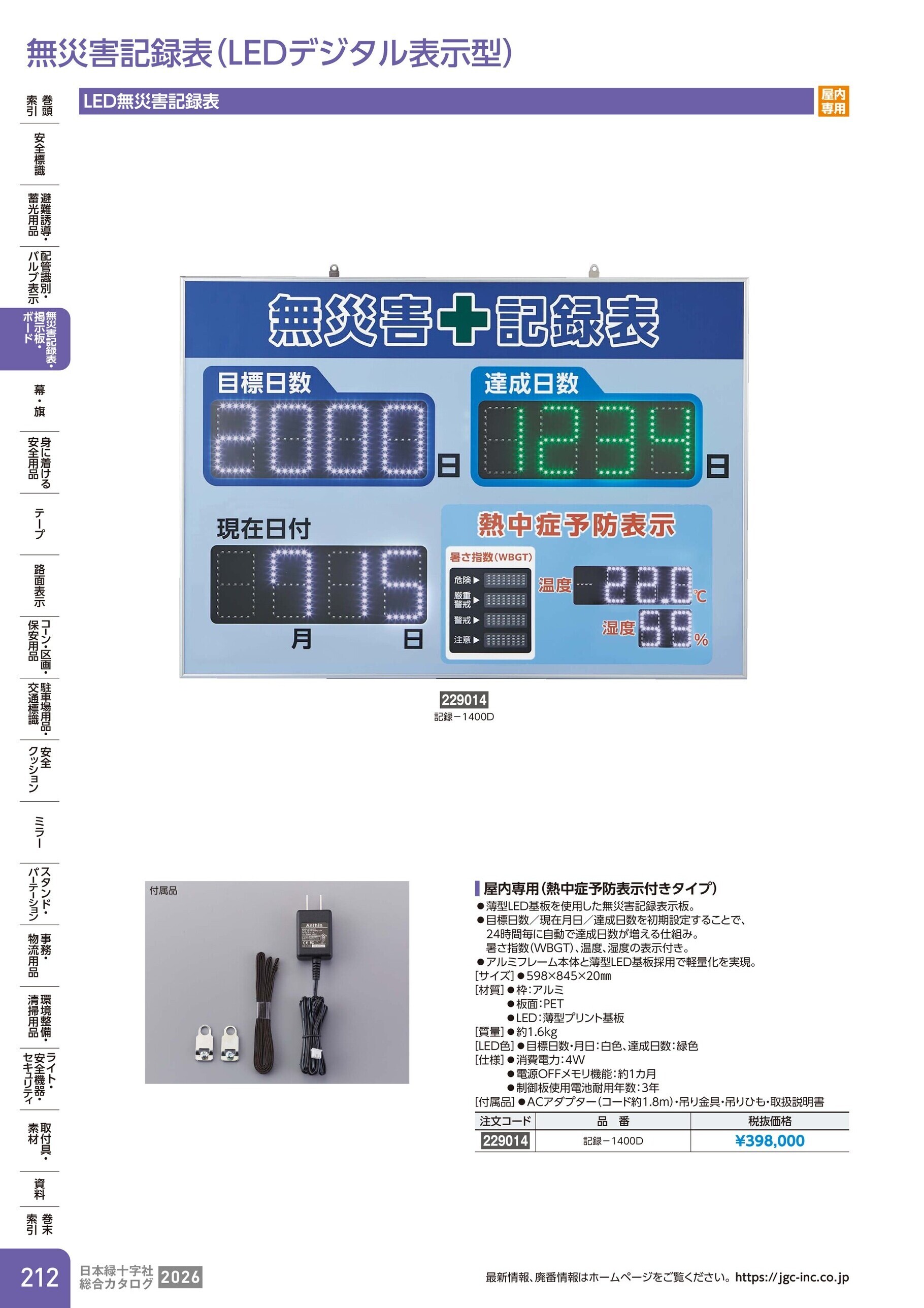 カタログ P.212-無災害記録表・掲示板・ボード／無災害記録表(LEDデジタル表示型)