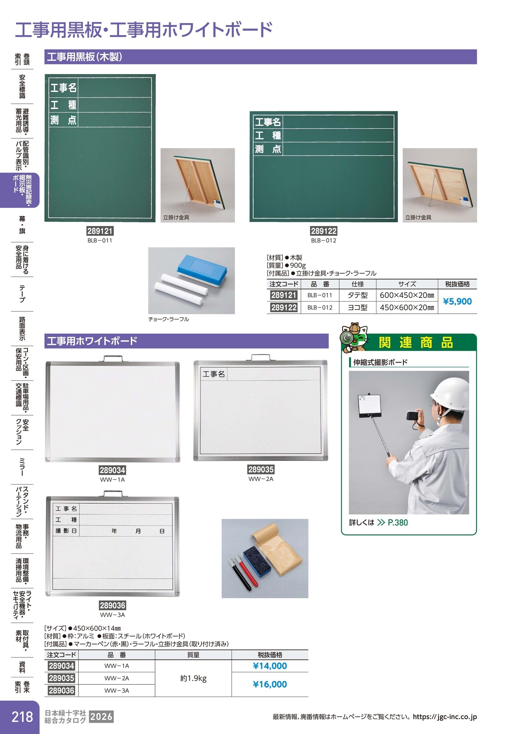 カタログ P.218-無災害記録表・掲示板・ボード／工事用黒板・工事用ホワイトボード