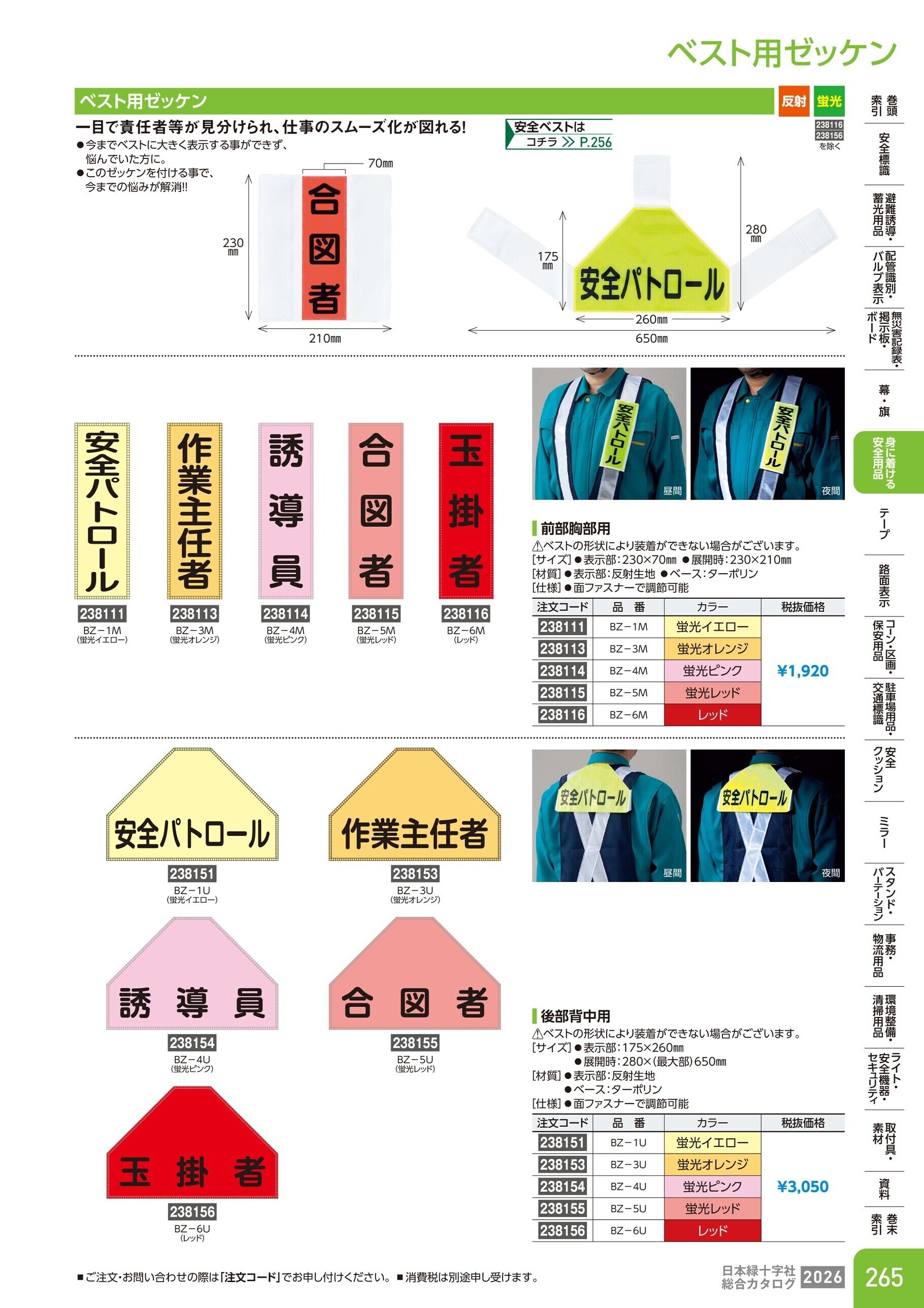 カタログ P.265-身に着ける安全用品／フルハーネス用反射帯