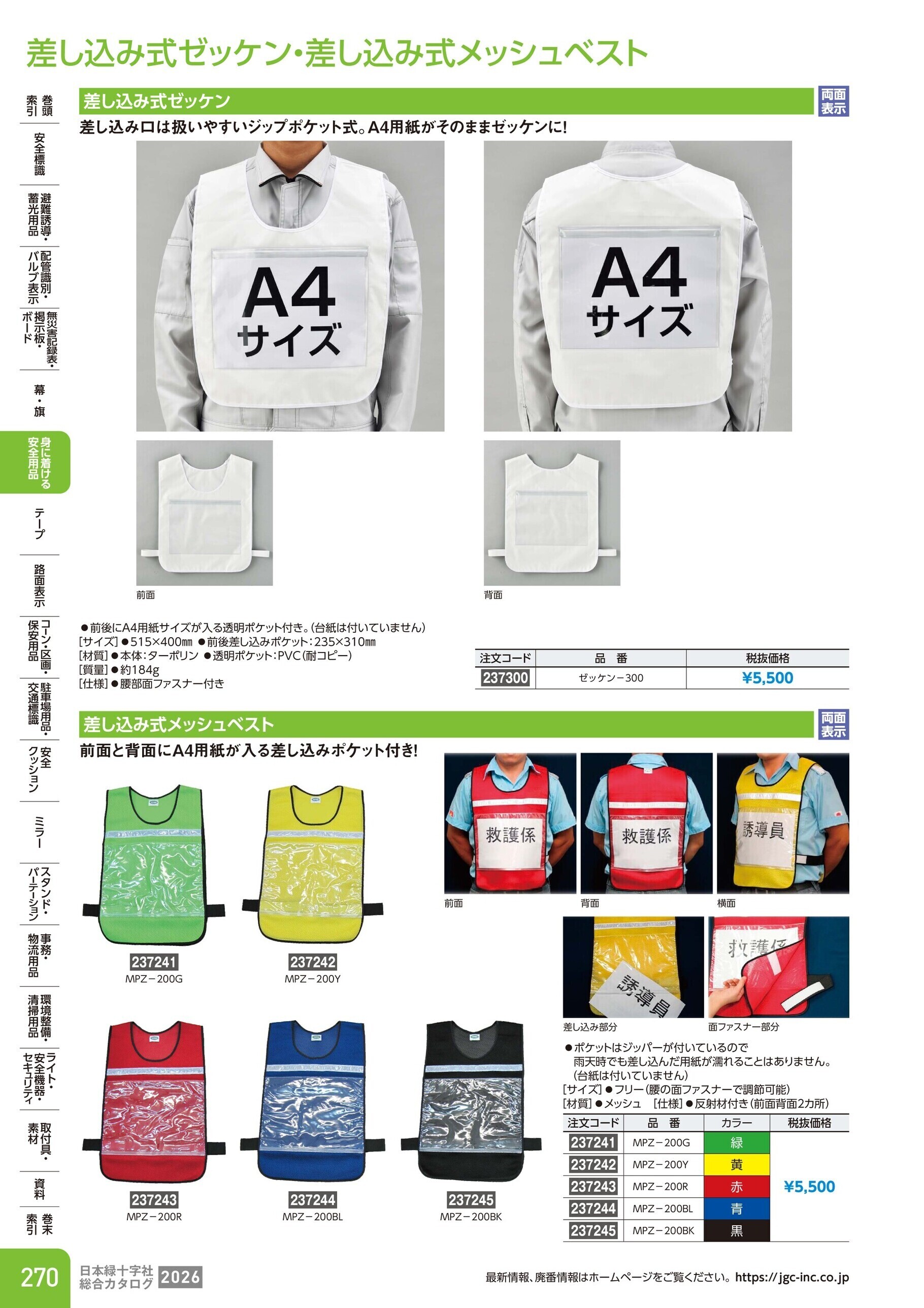 カタログ P.270-身に着ける安全用品／ゼッケン