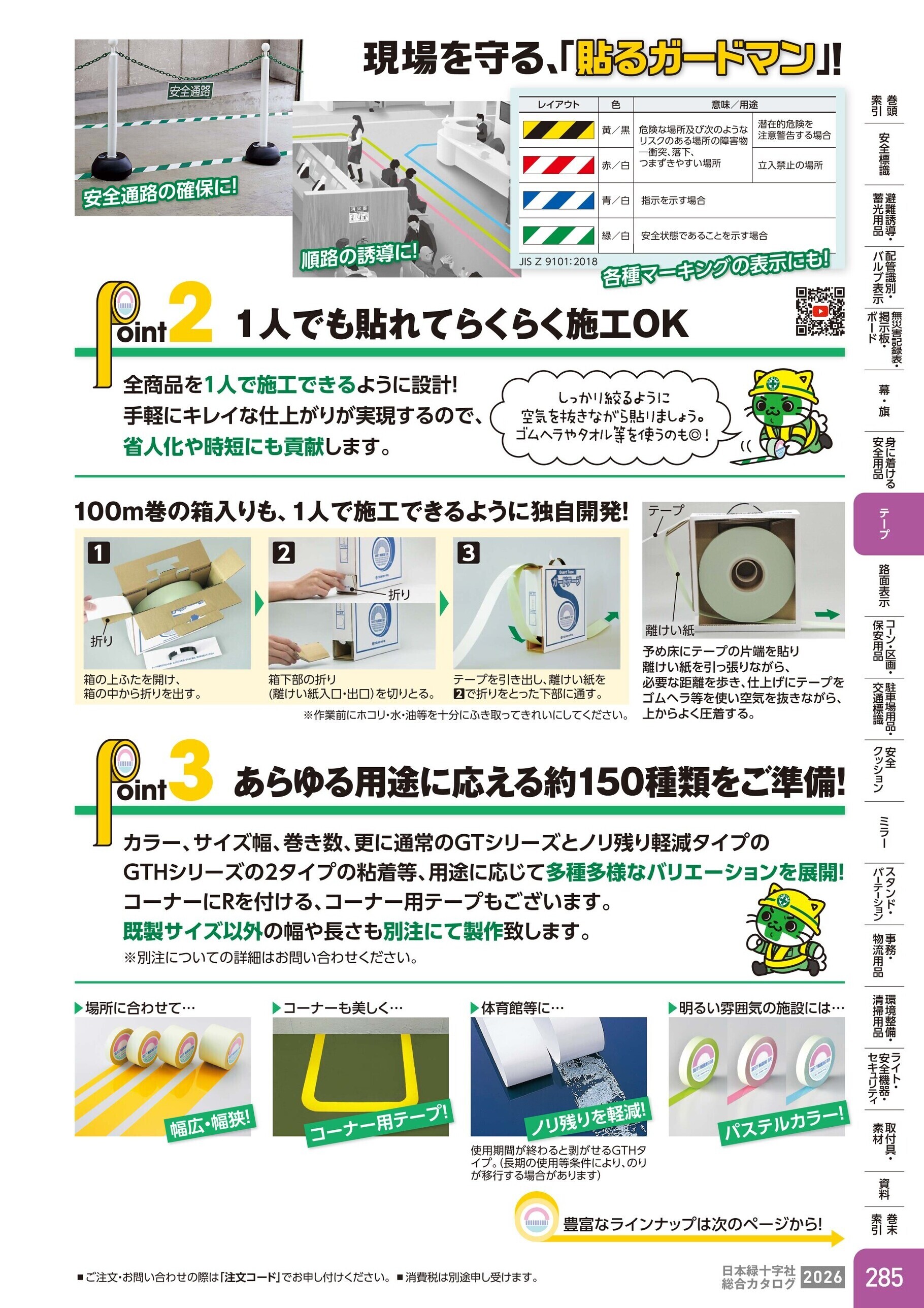 カタログ P.285-テープ／ガードテープの紹介