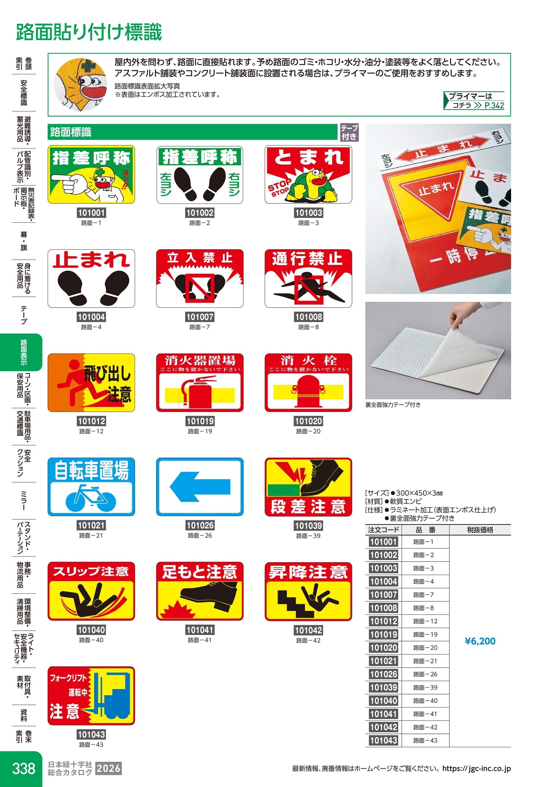 カタログ P.338-路面表示／路面貼り付け標識