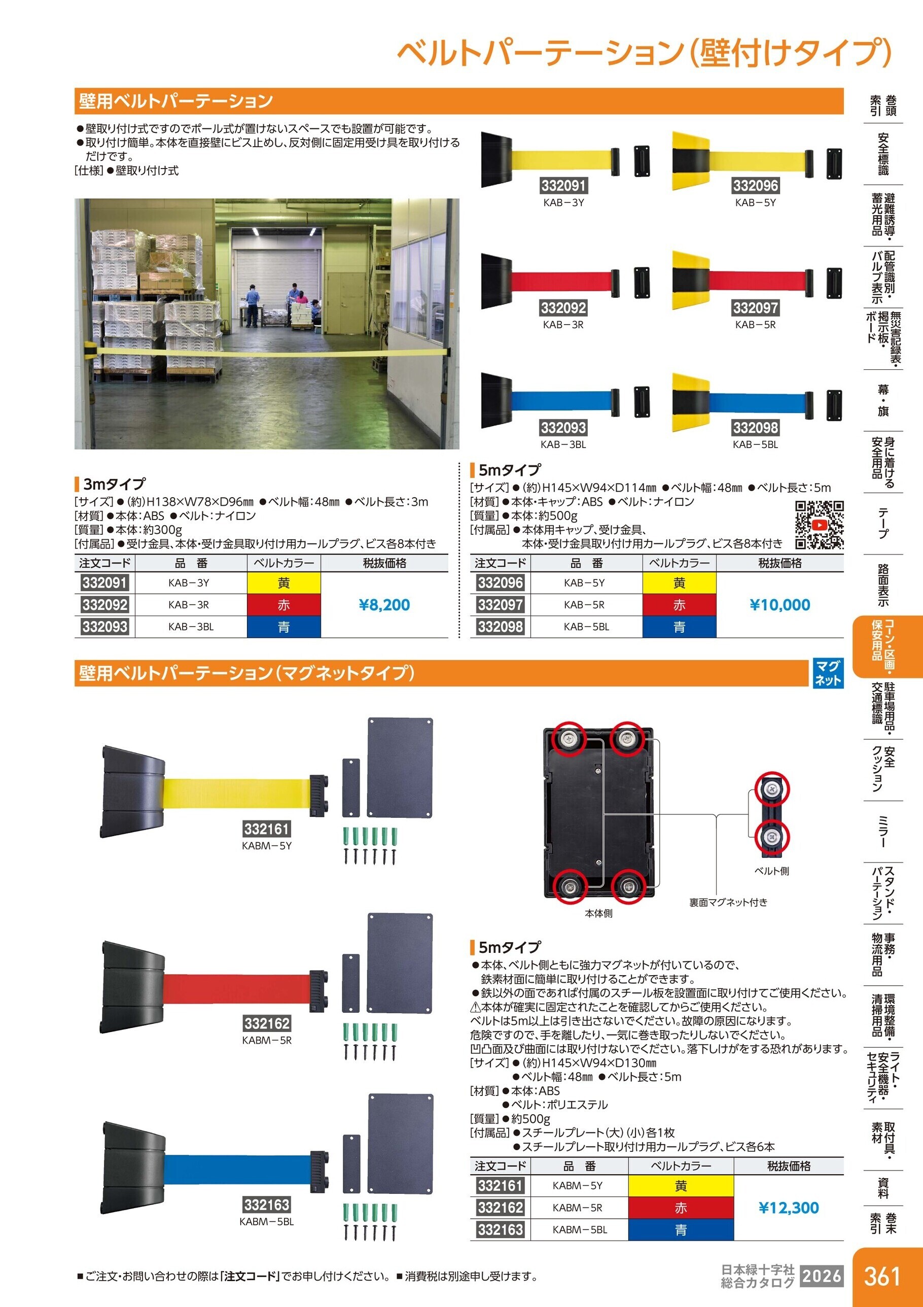 カタログ P.361-コーン・区画・保安用品／ベルトパーテーション(注水タイプ)