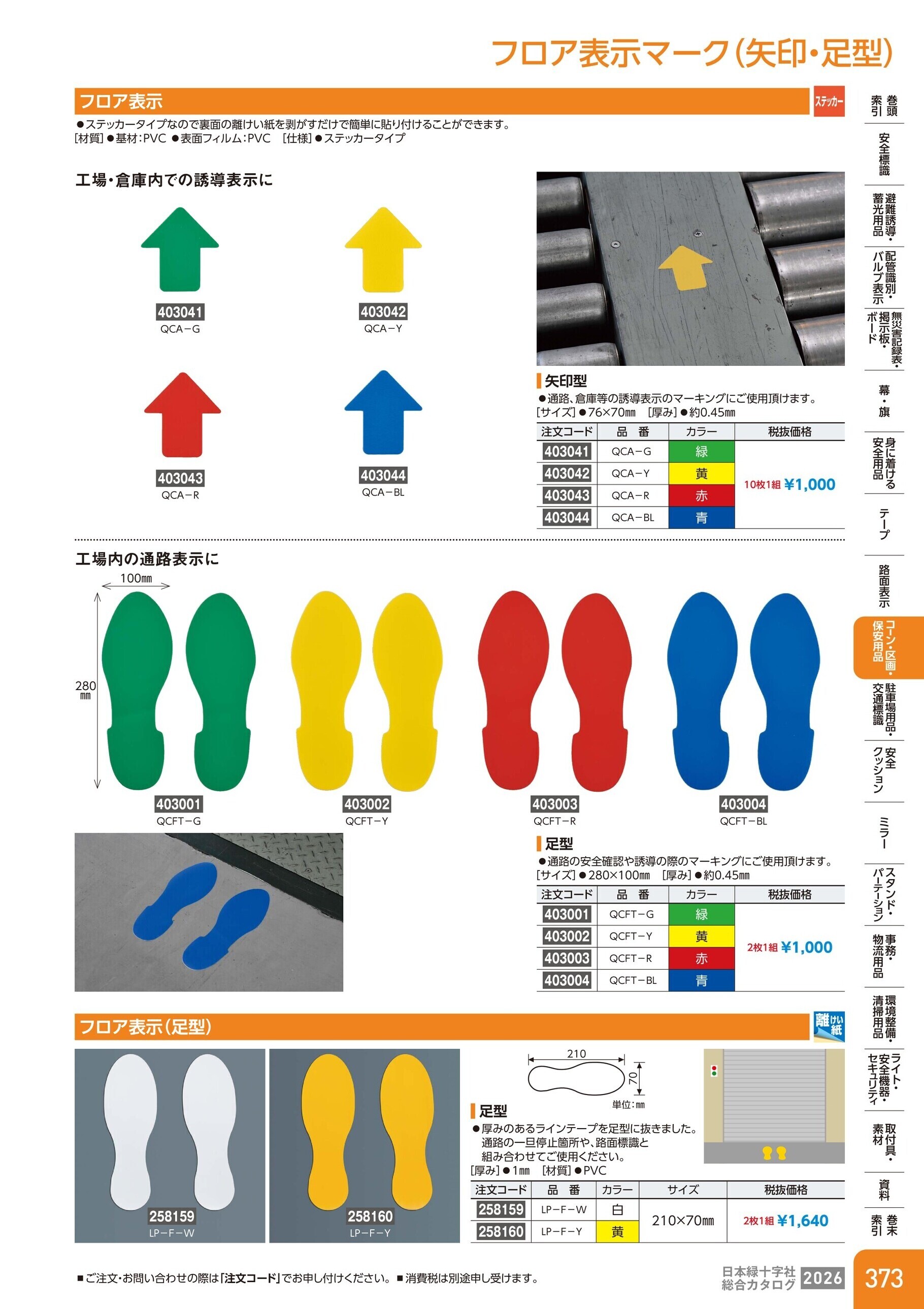 カタログ P.373-コーン・区画・保安用品／フロアラインテープ(高耐久)