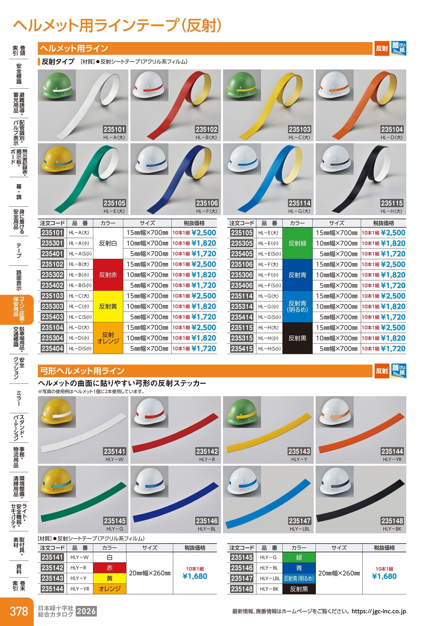カタログ P.378-コーン・区画・保安用品／ヘルメットラック・ヘルメットスタンド