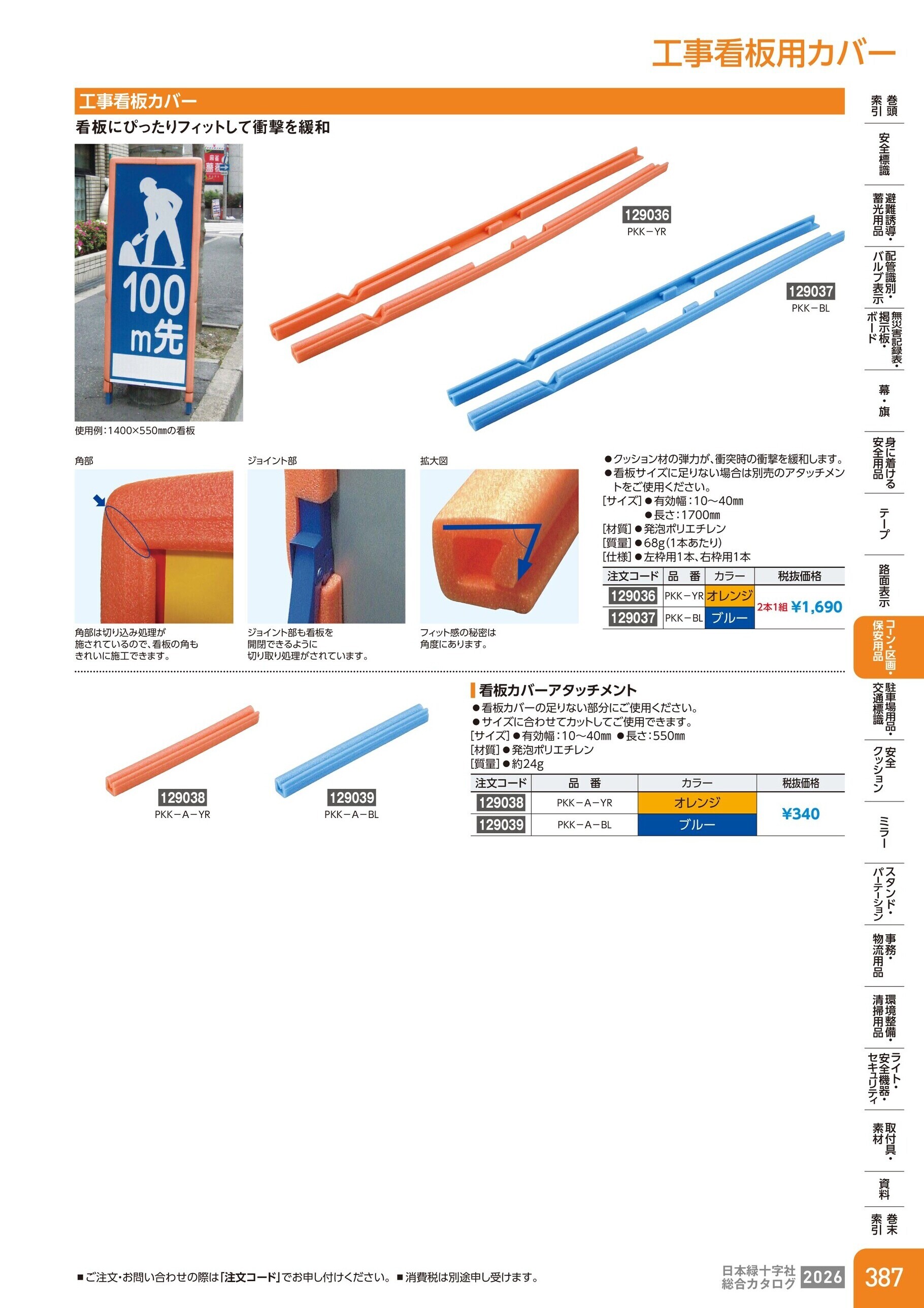 カタログ P.387-コーン・区画・保安用品／工事看板