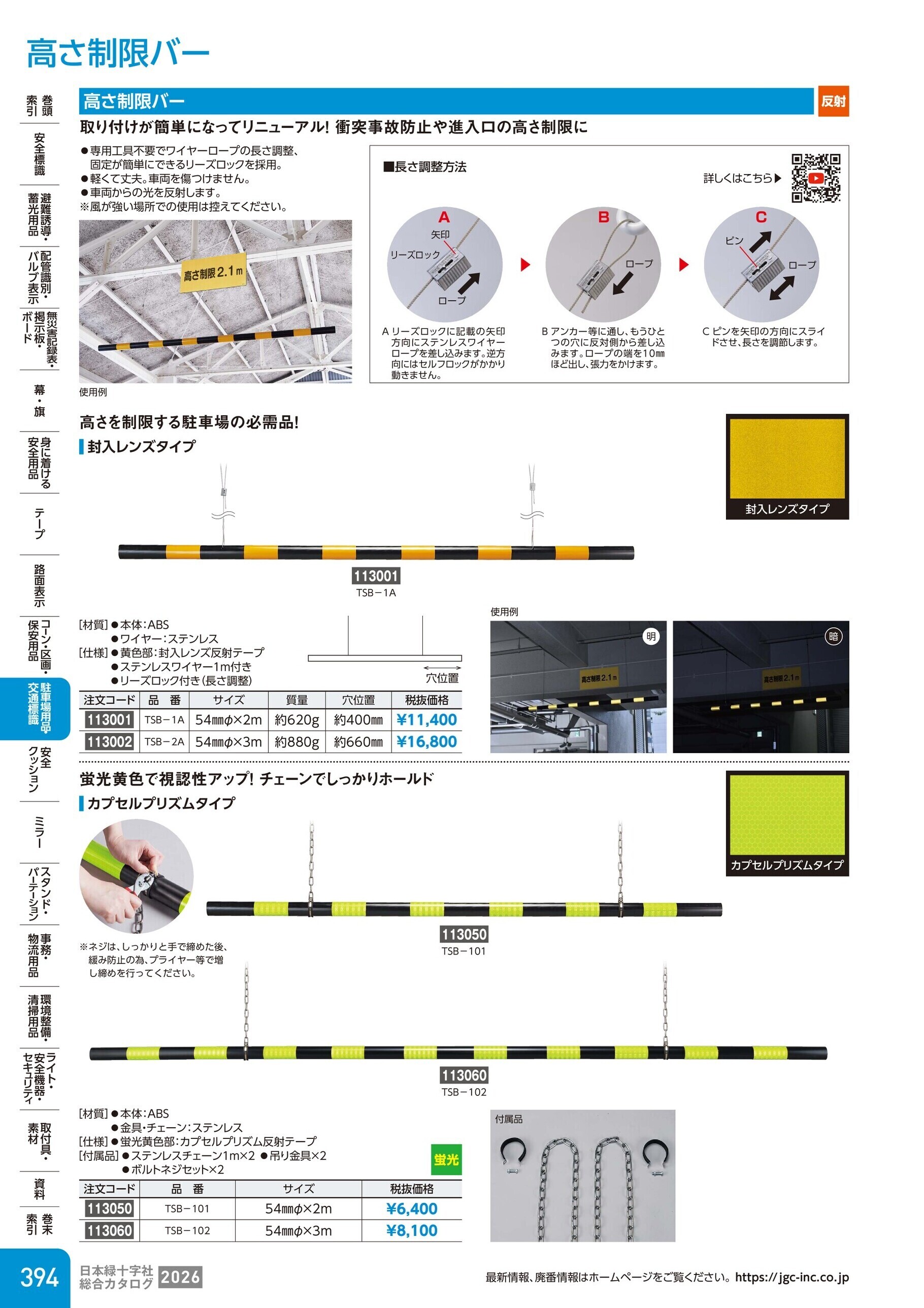 カタログ P.394-駐車場用品・交通標識／高さ制限バー