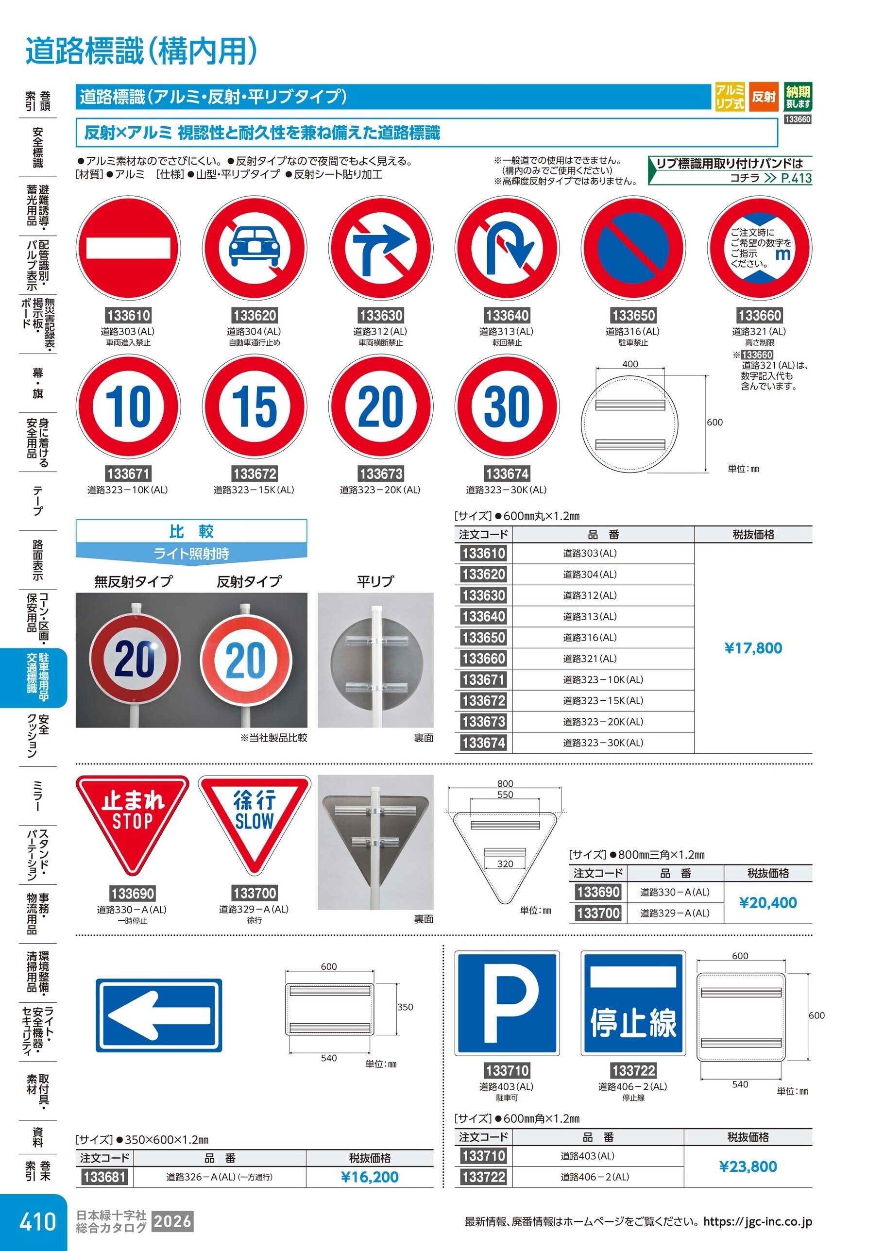 カタログ P.410-駐車場用品・交通標識／道路標識(構内用)