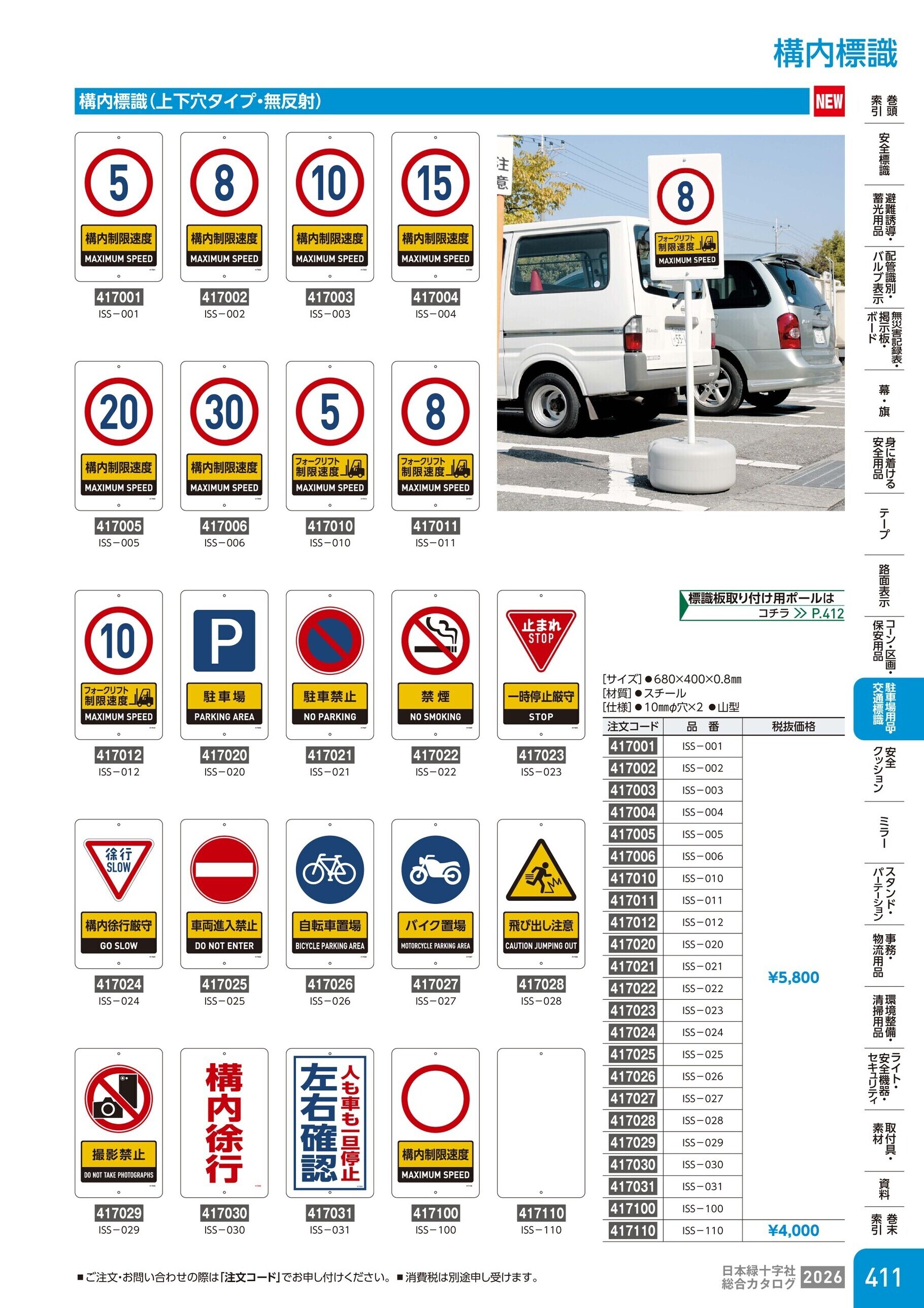 カタログ P.411-駐車場用品・交通標識／構内標識