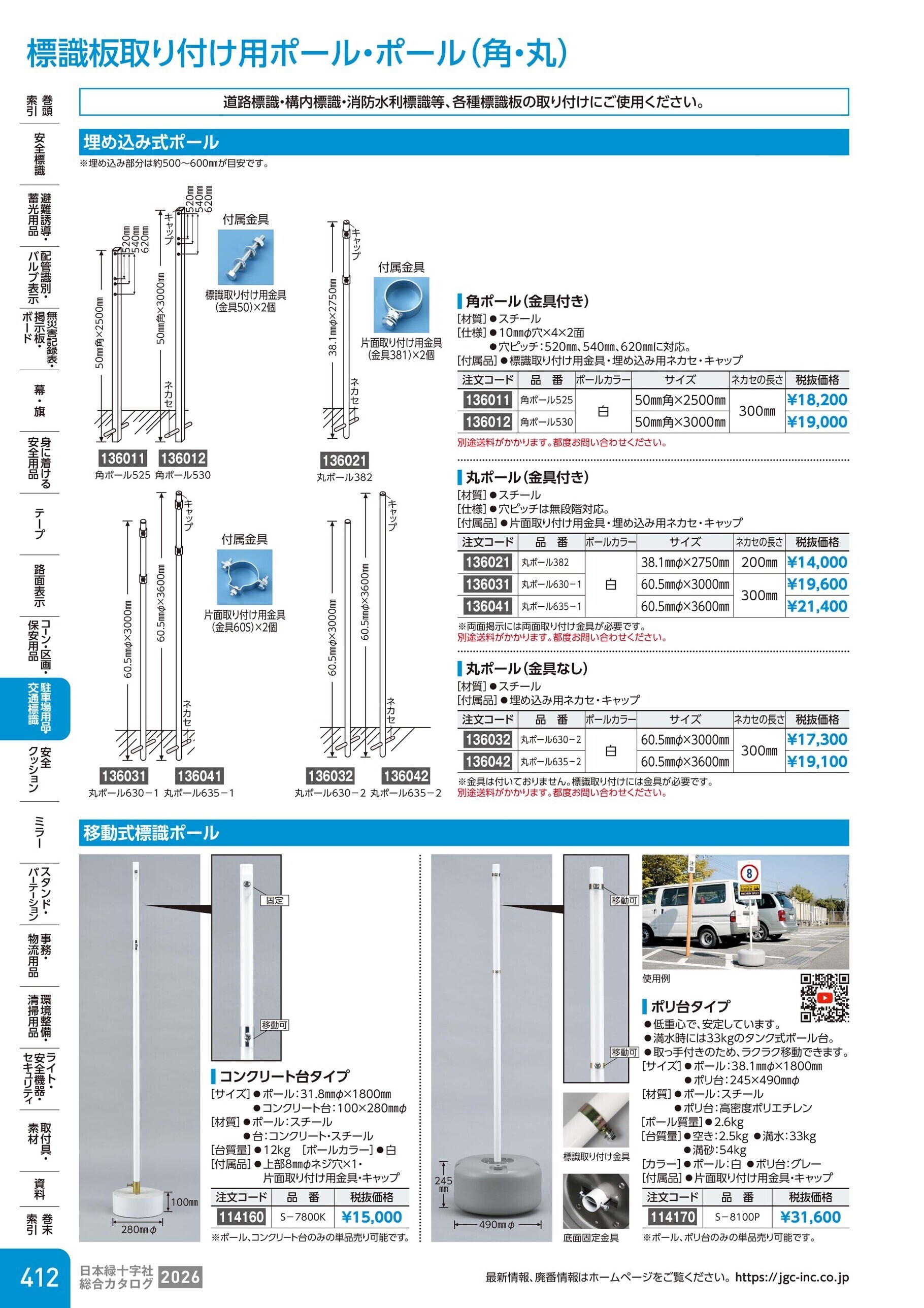 カタログ P.412-駐車場用品・交通標識／標識板取り付け用ポール