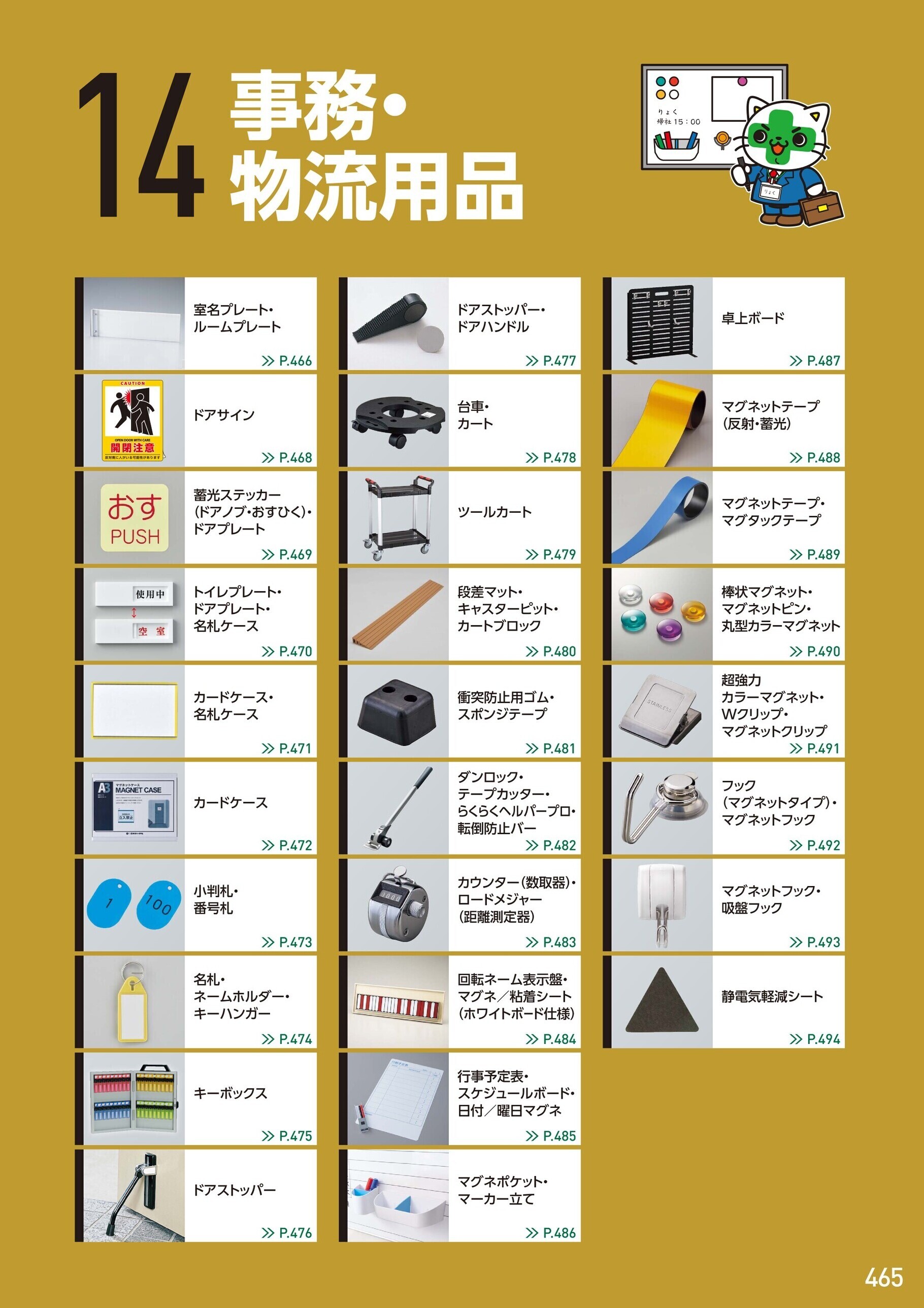 カタログ P.465-事務・物流用品／事務・物流用品
