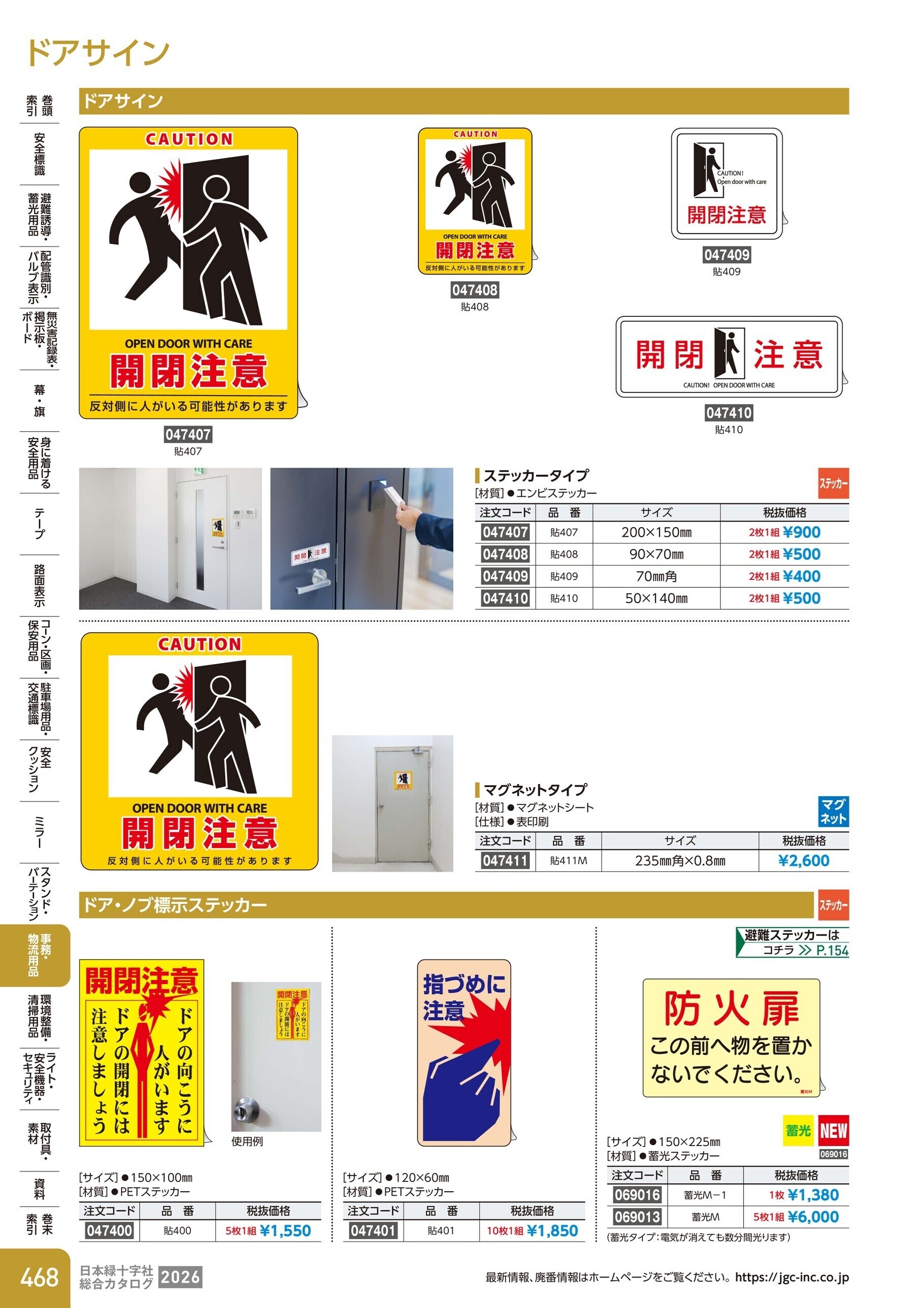 カタログ P.468-事務・物流用品／ドアサイン