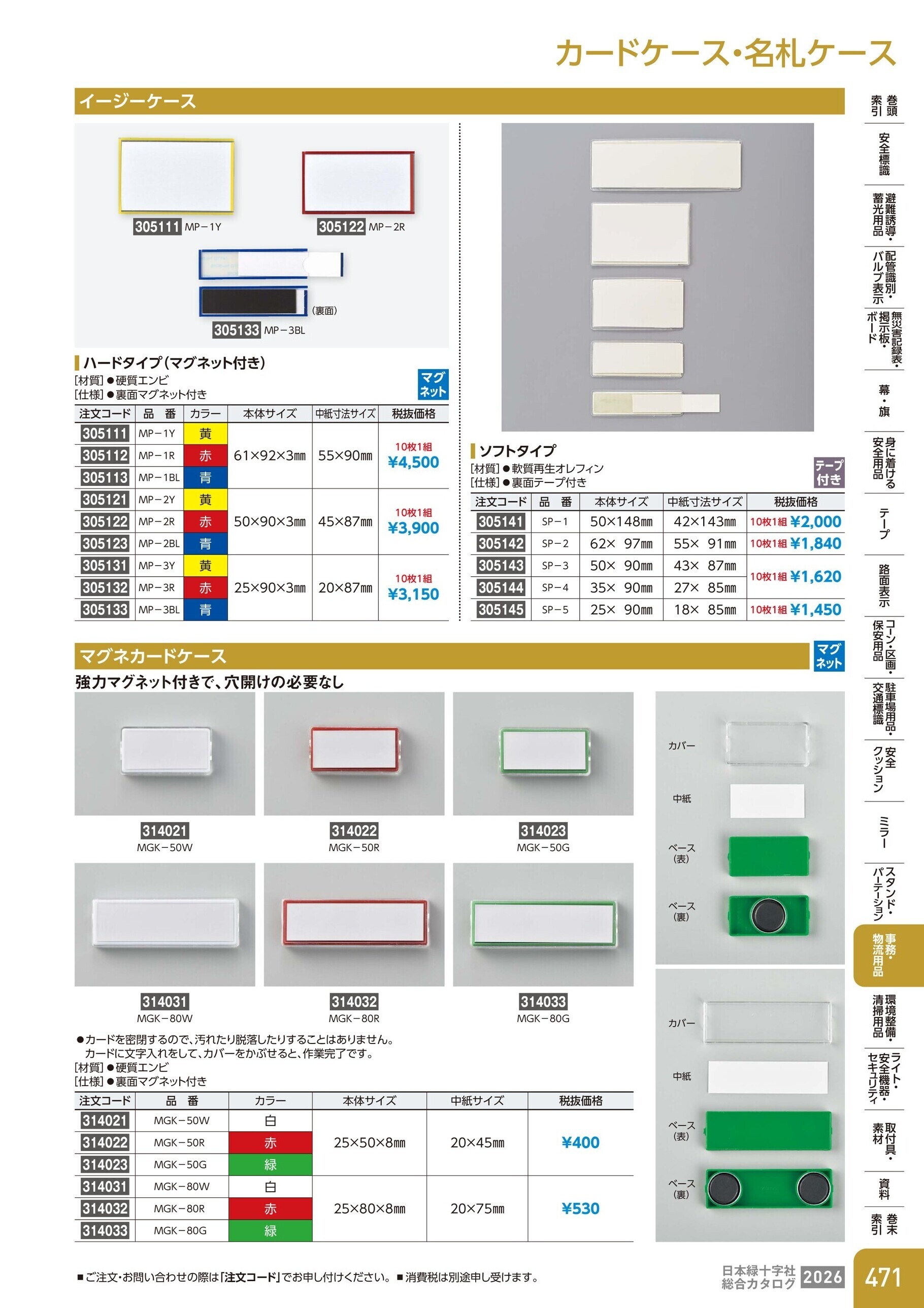 カタログ P.471-事務・物流用品／カードケース・名札ケース