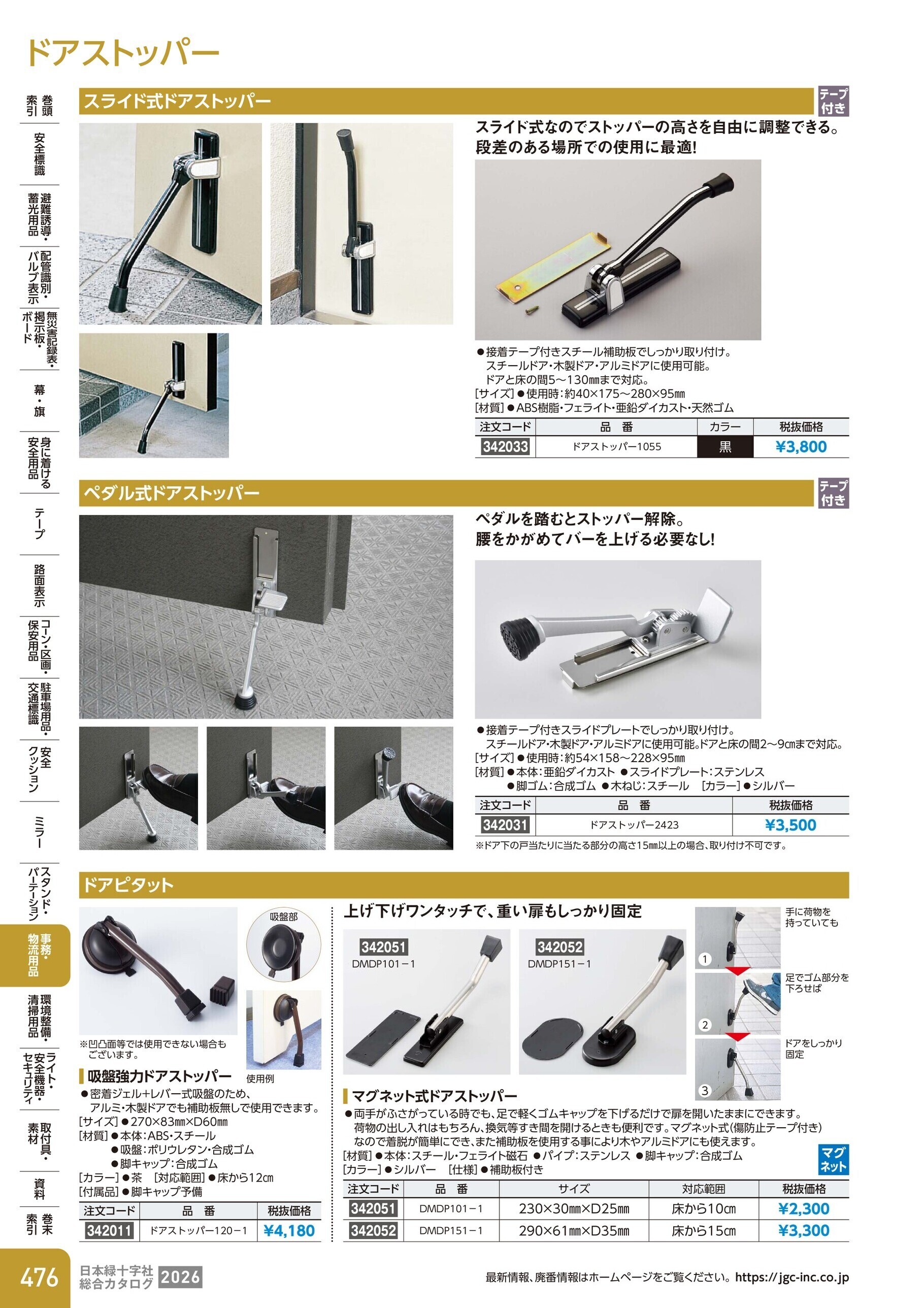 カタログ P.476-事務・物流用品／ドアストッパー