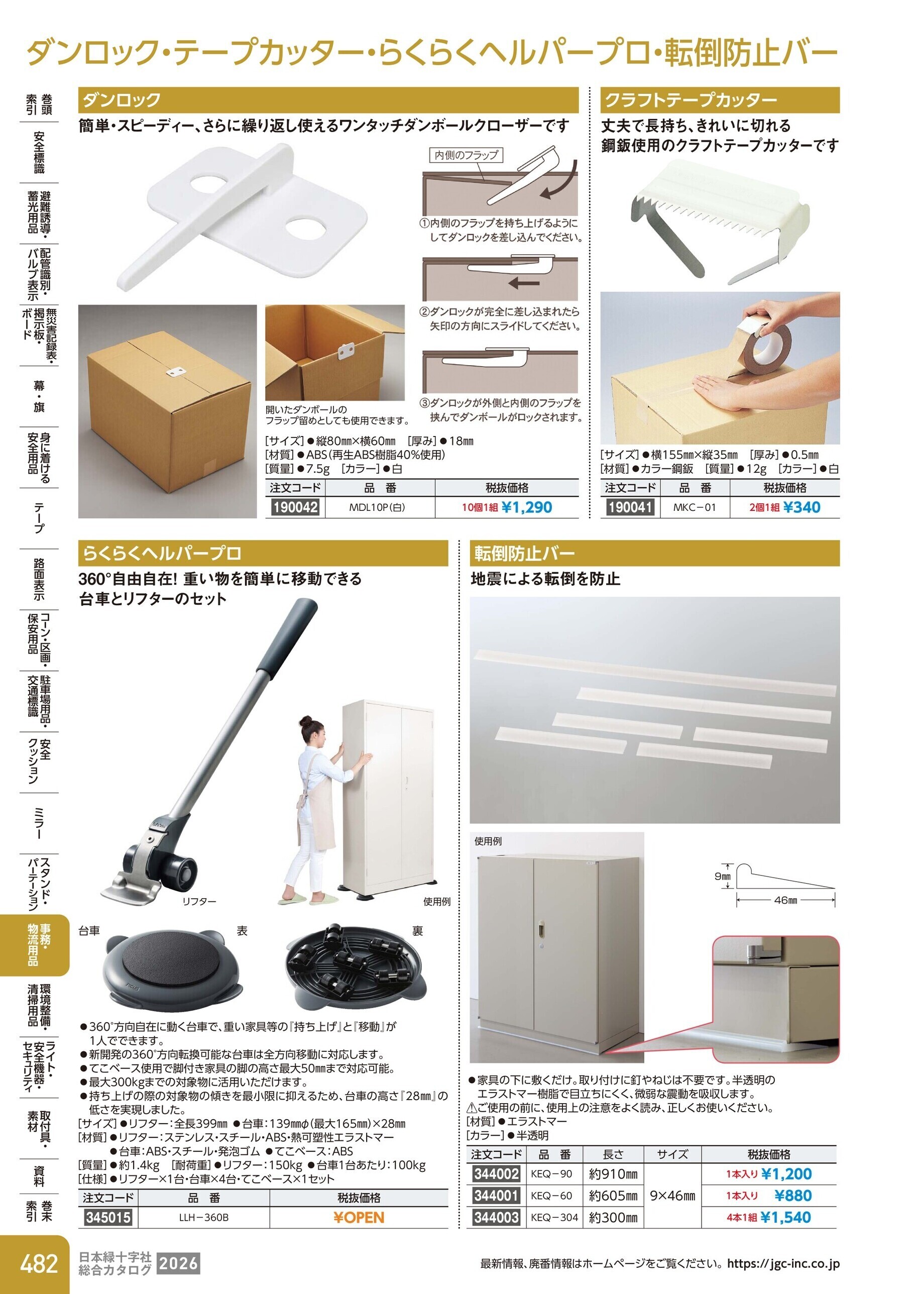 カタログ P.482-事務・物流用品／ダンロック・テープカッター