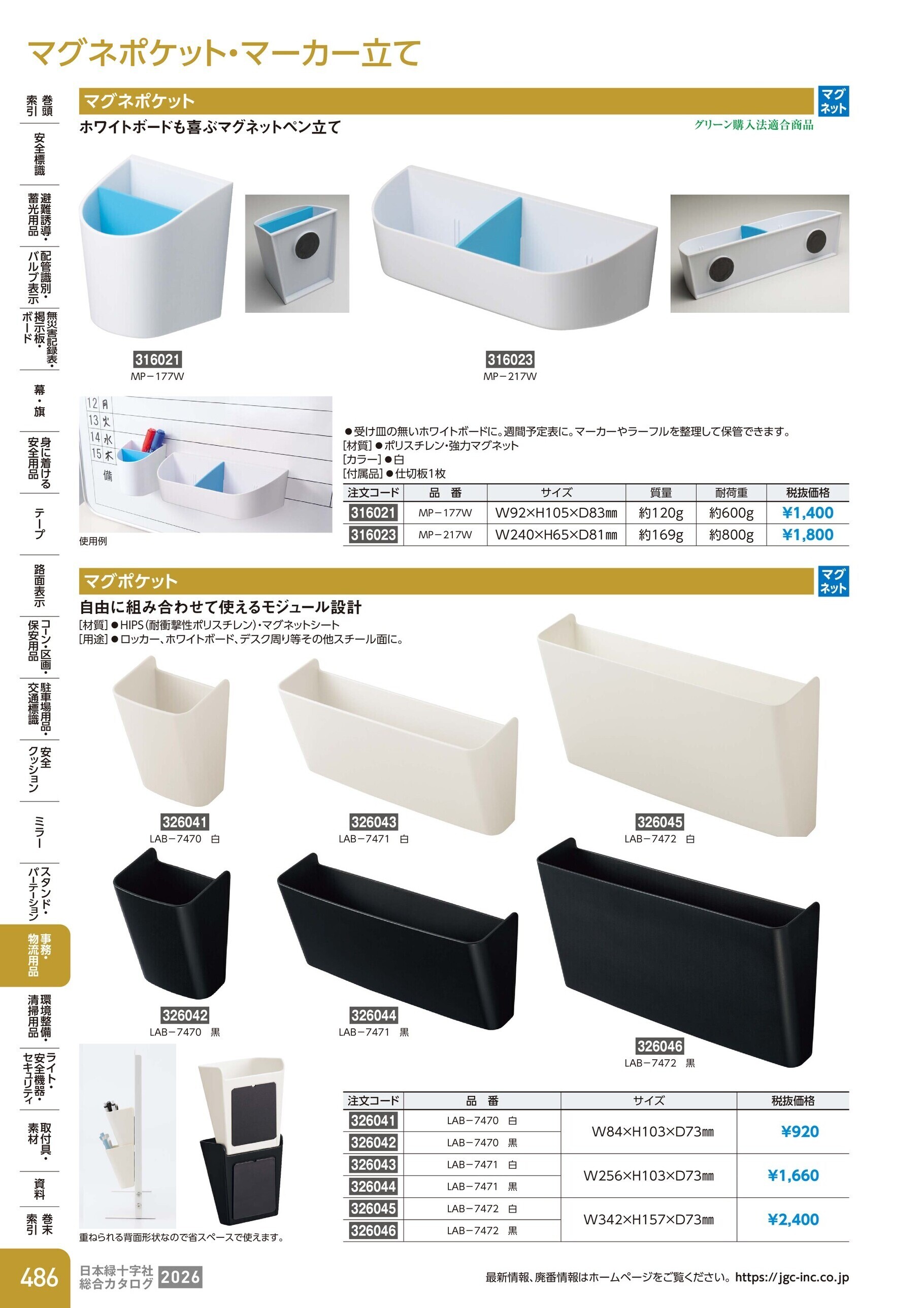 カタログ P.486-事務・物流用品／マグネポケット・マーカー立て