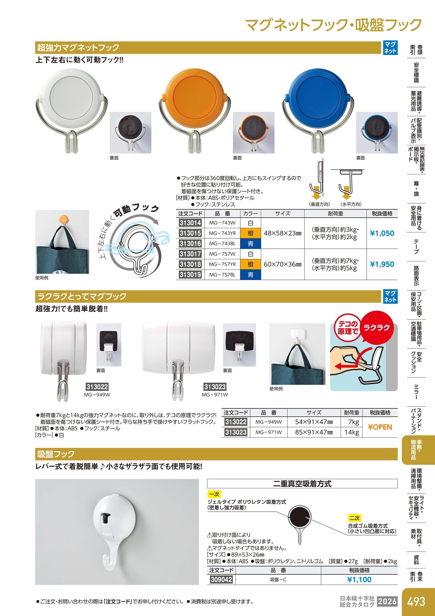 カタログ P.493-事務・物流用品／フック(マグネットタイプ)・マグネットフック