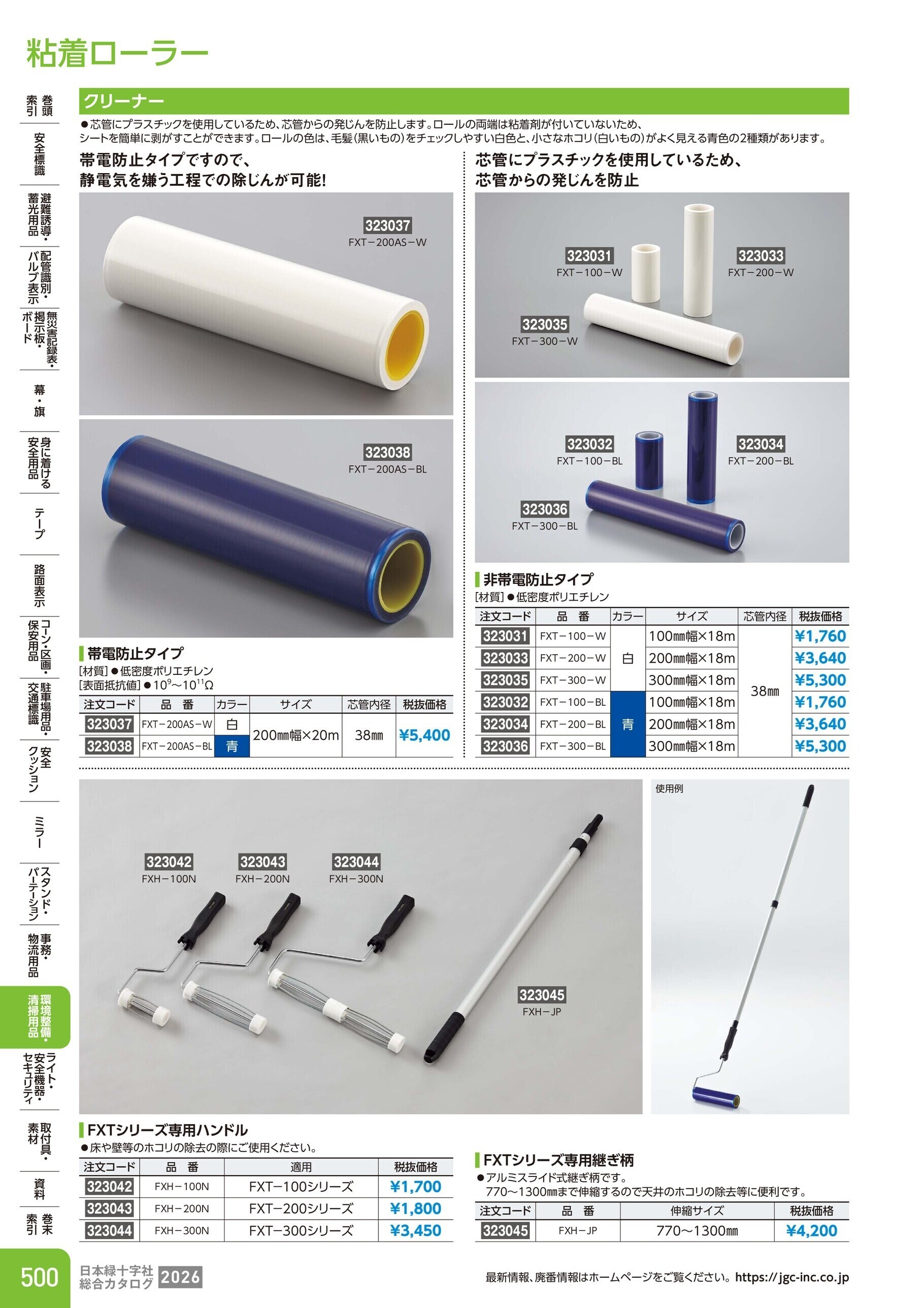 カタログ P.500-環境整備・清掃用品／粘着ローラー