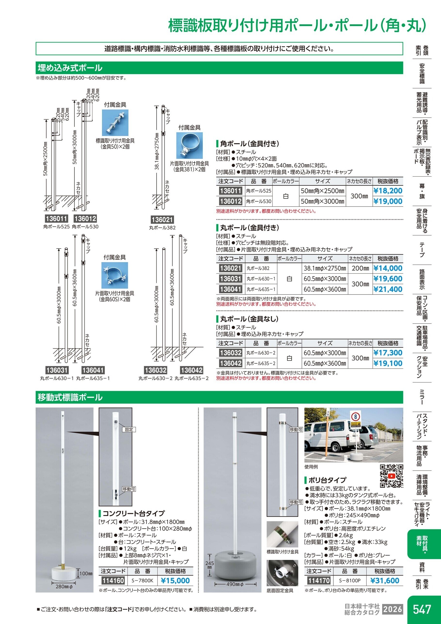 カタログ P.547-取付具・素材／標識板取り付け用ポール