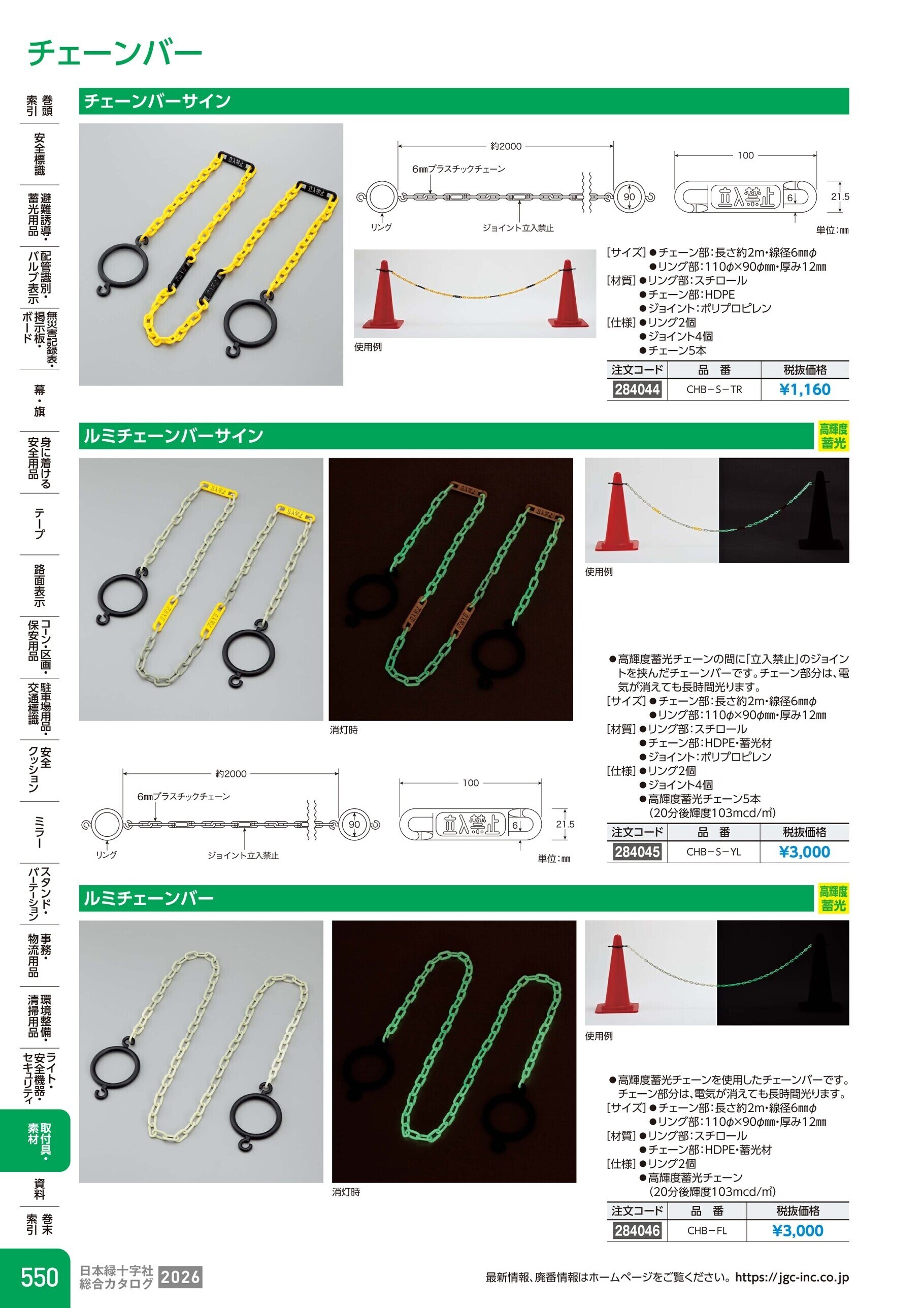 カタログ P.550-取付具・素材／チェーンバー