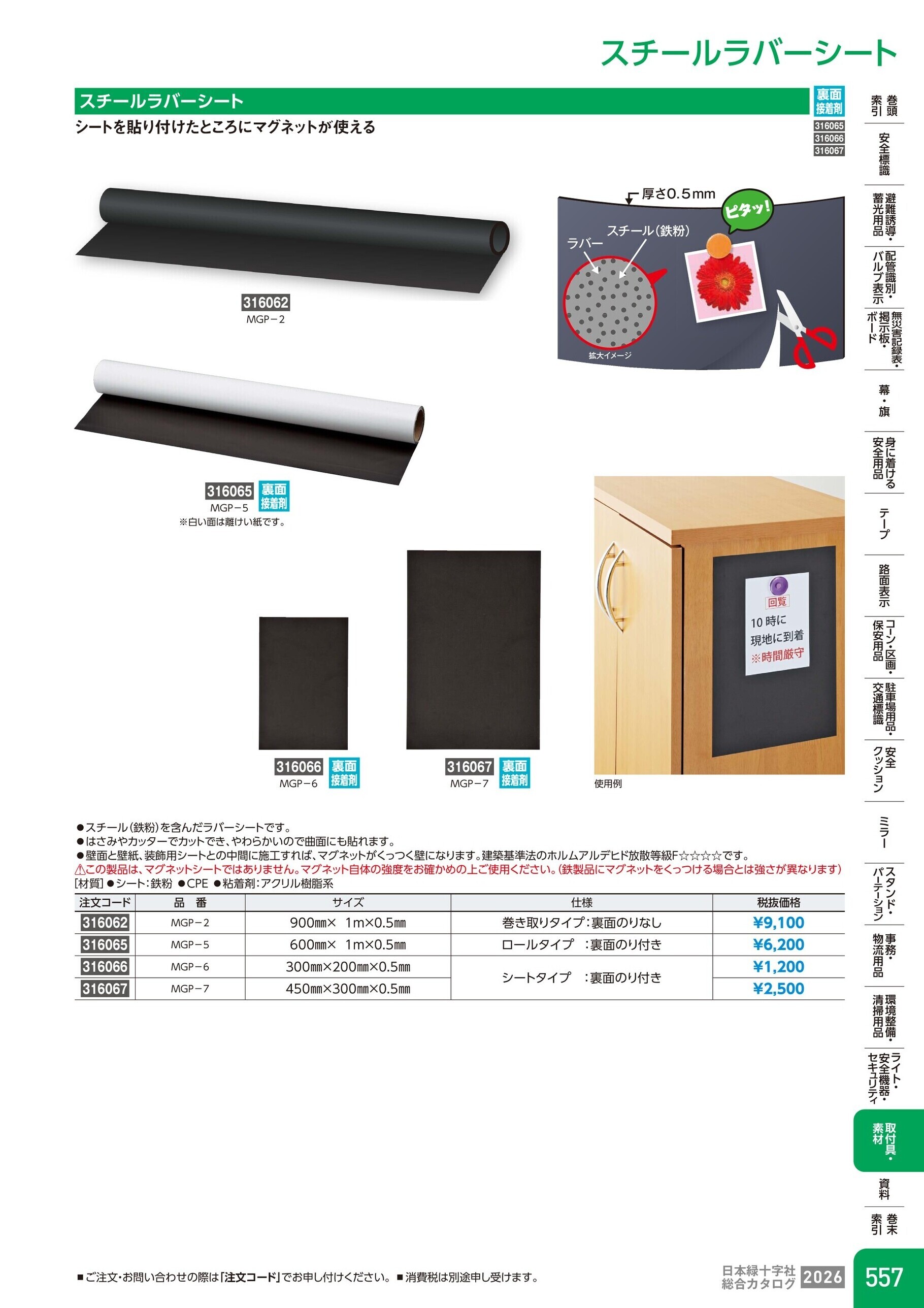 カタログ P.557-取付具・素材／スチールラバーシート