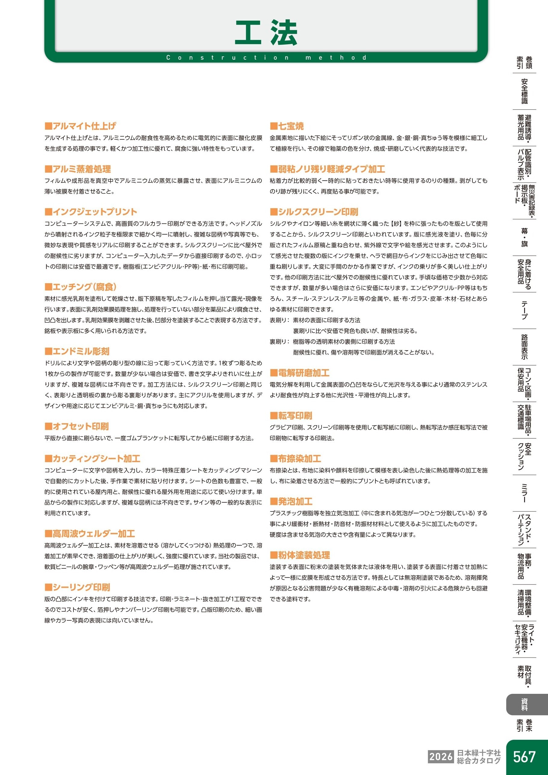 カタログ P.567-資料／工法