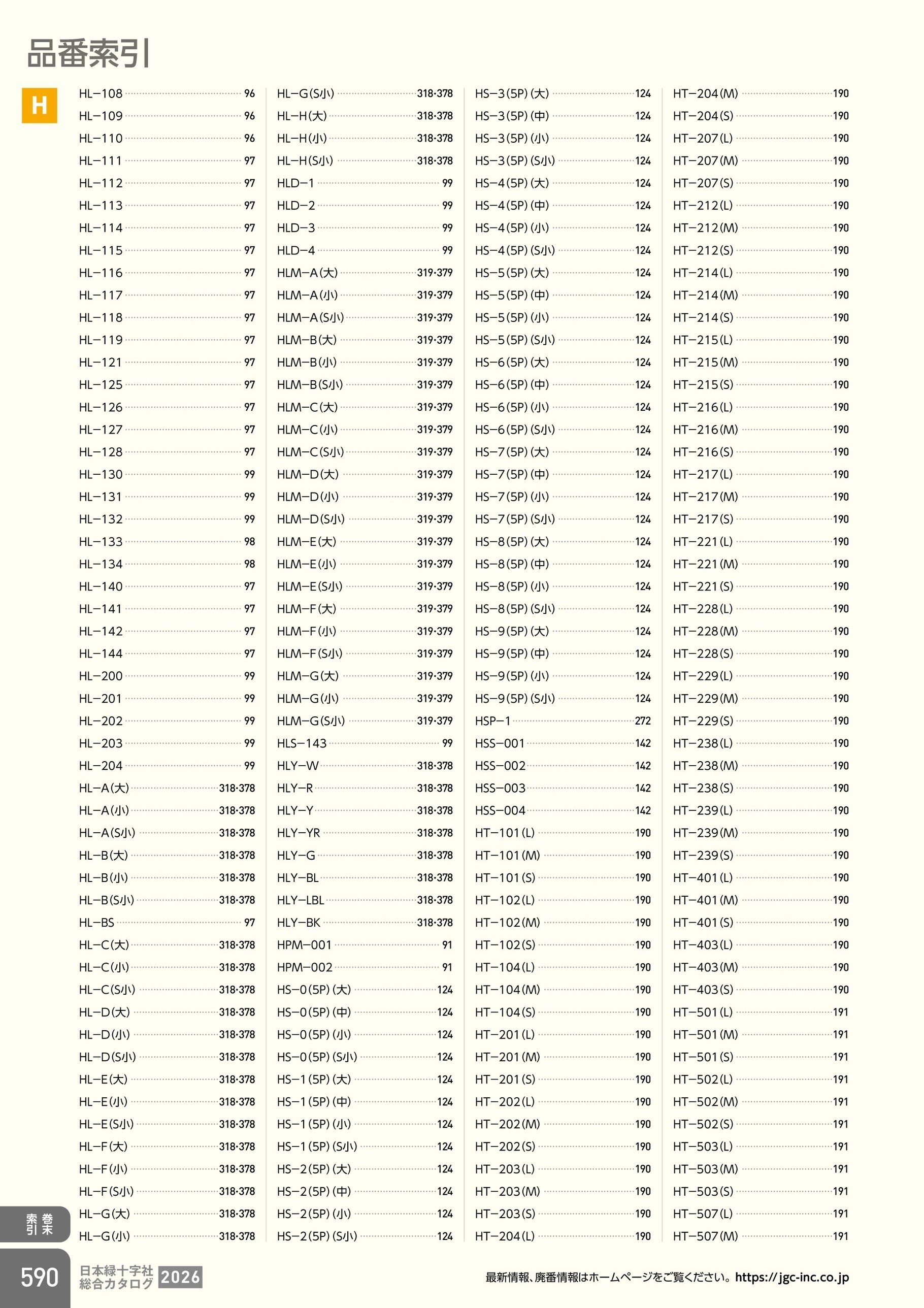 カタログ P.590-巻末索引／品番索引
